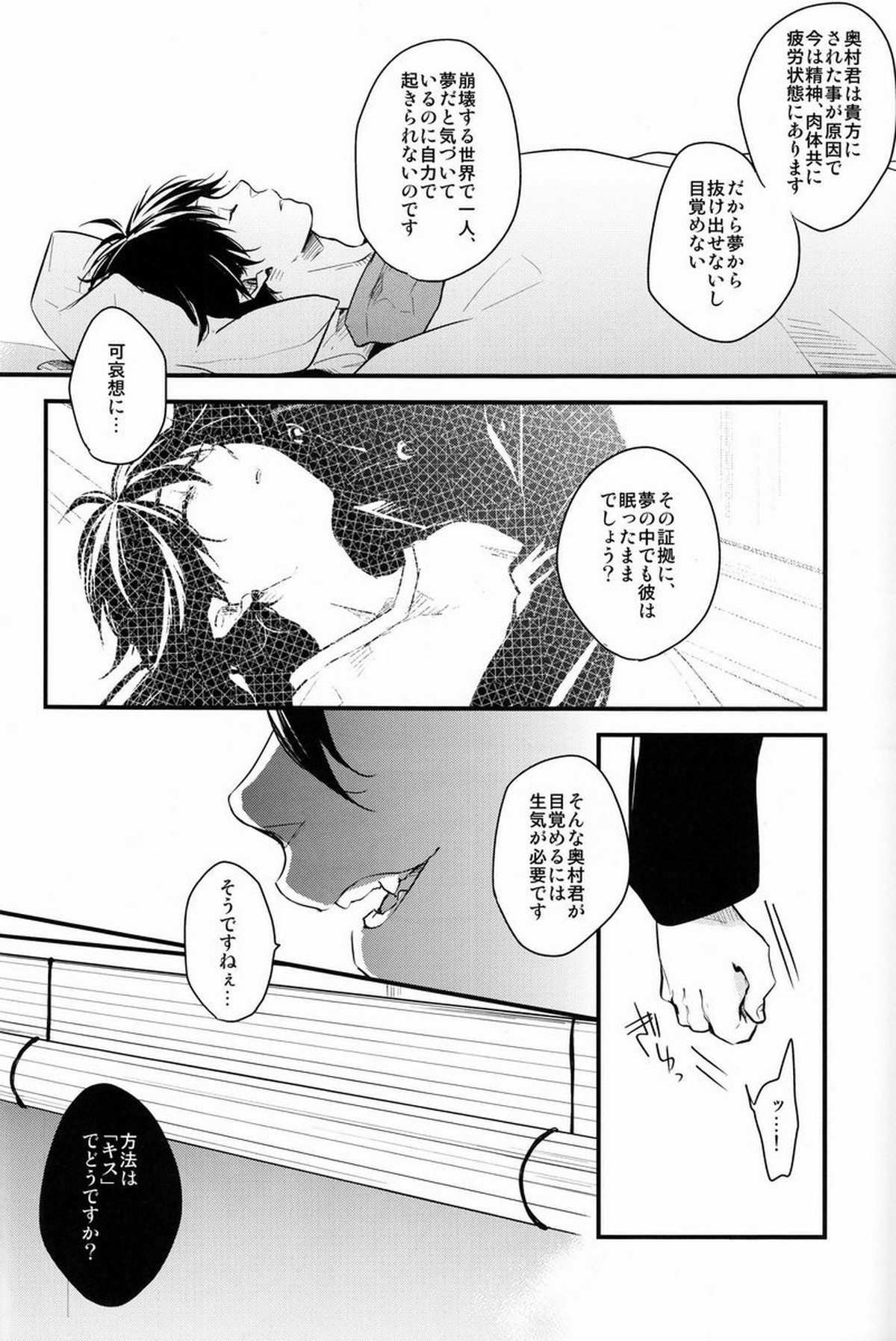 ビューティフルワールド【青の祓魔師/雪燐】 page 57