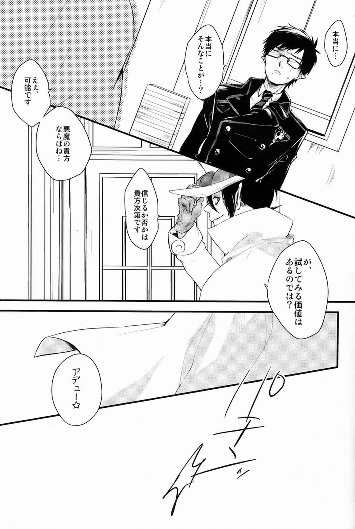 ビューティフルワールド【青の祓魔師/雪燐】 page 58