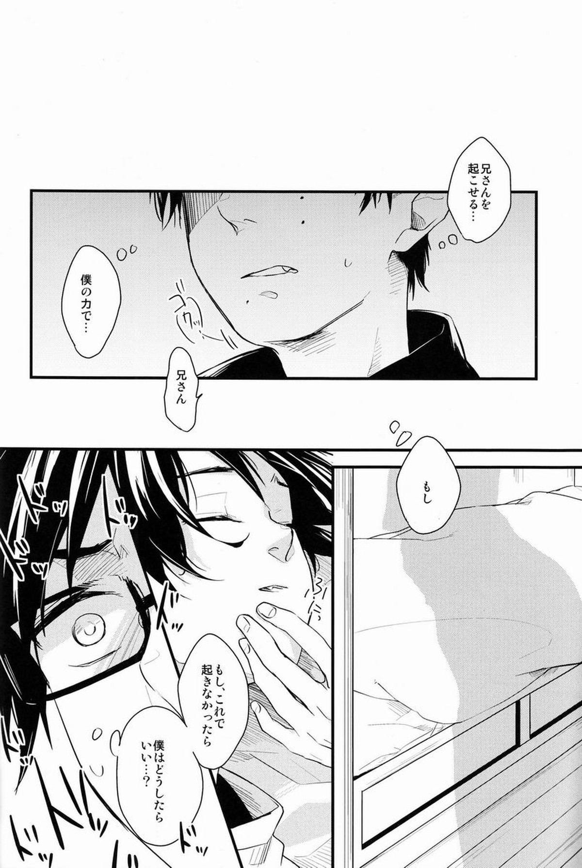 ビューティフルワールド【青の祓魔師/雪燐】 page 59
