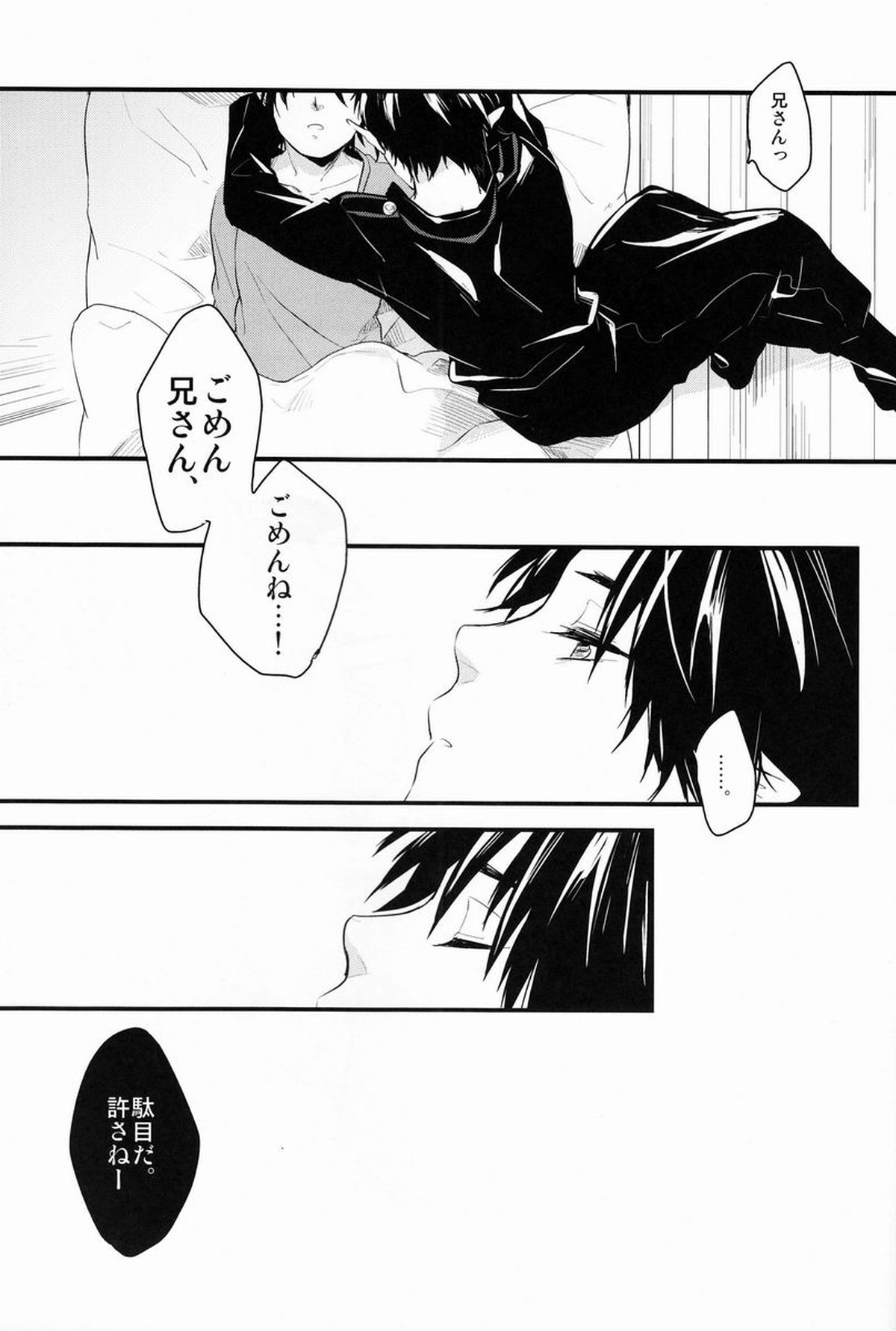 ビューティフルワールド【青の祓魔師/雪燐】 page 62