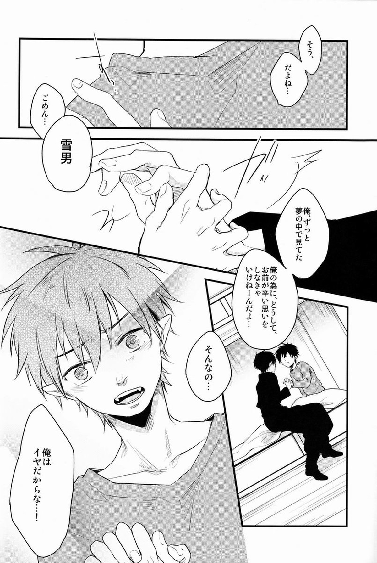 ビューティフルワールド【青の祓魔師/雪燐】 page 63