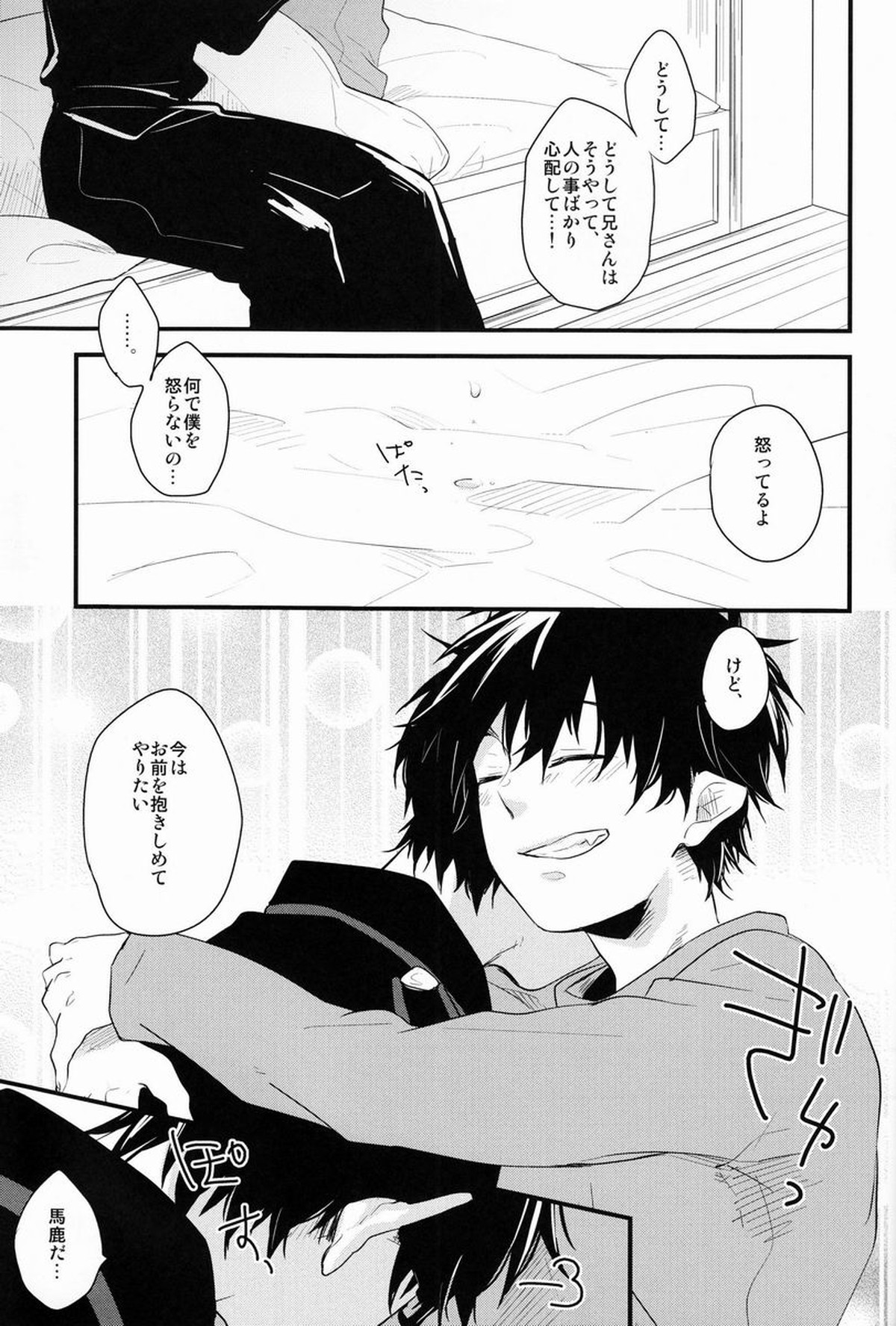 ビューティフルワールド【青の祓魔師/雪燐】 page 64