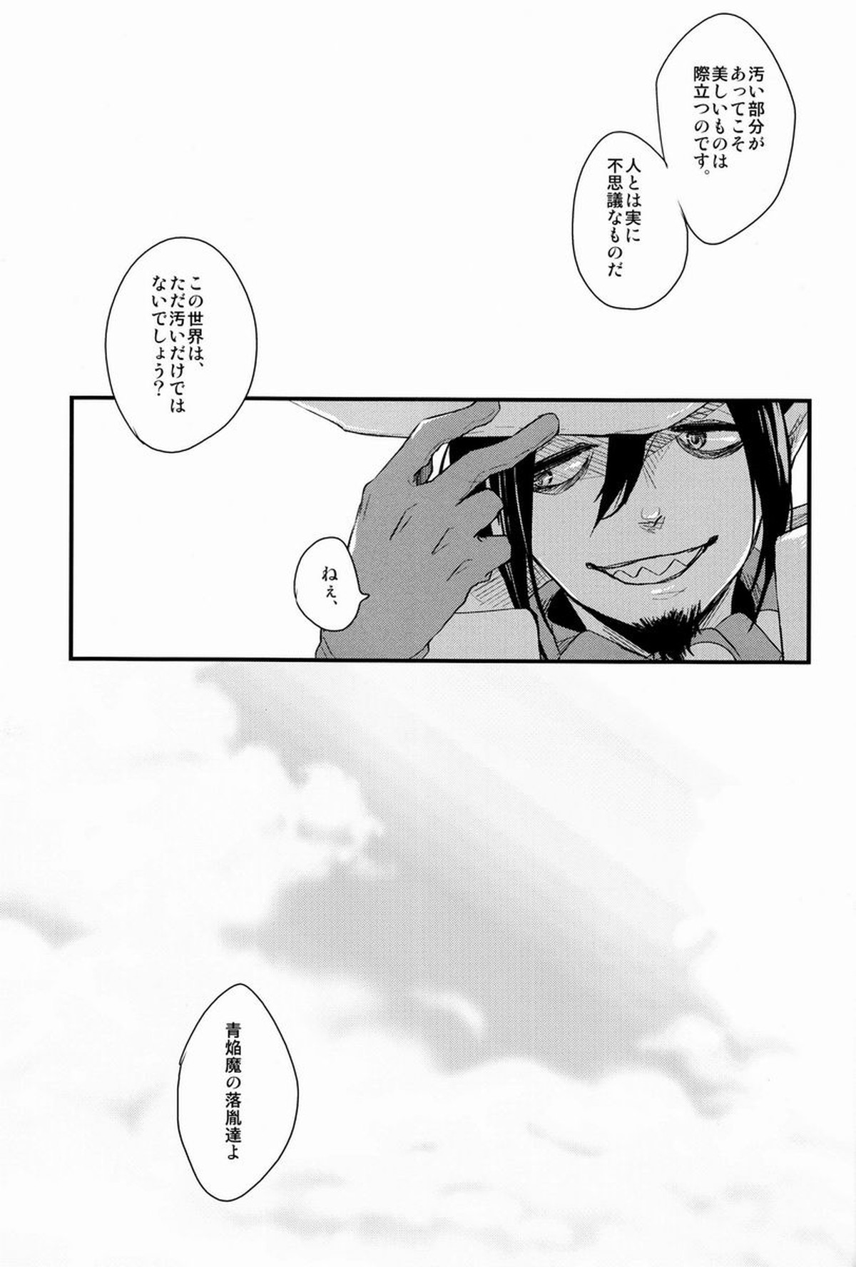 ビューティフルワールド【青の祓魔師/雪燐】 page 66