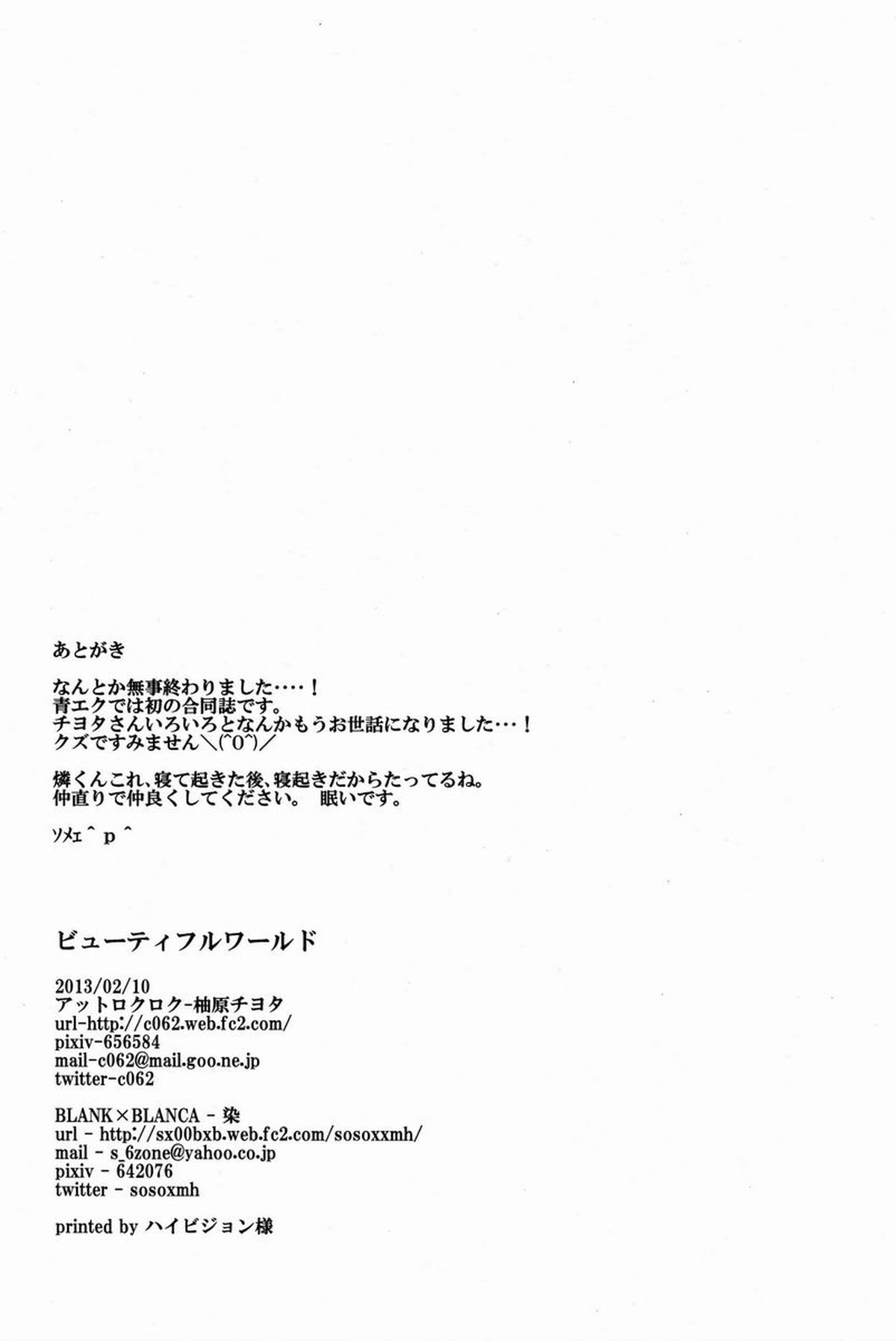 ビューティフルワールド【青の祓魔師/雪燐】 page 67