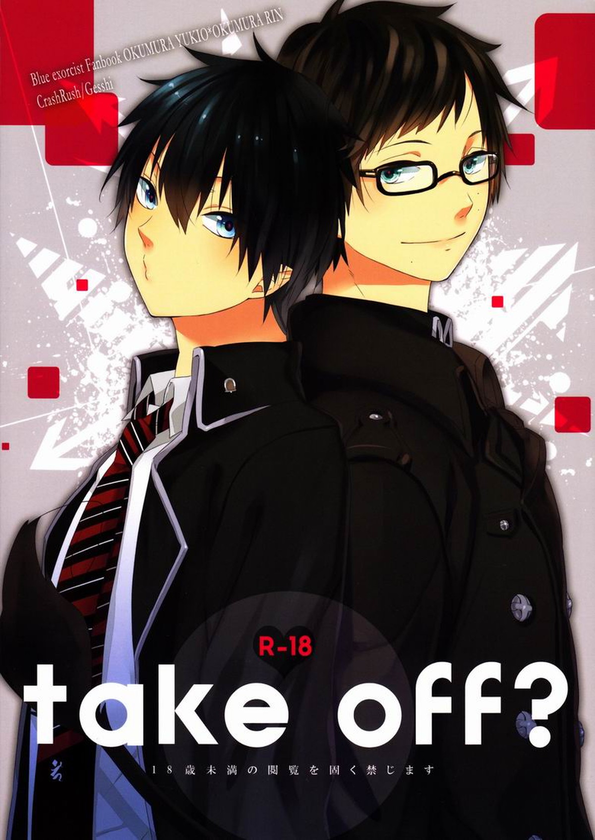 Recommended BL manga "take off【青の祓魔師/雪燐】" cover image