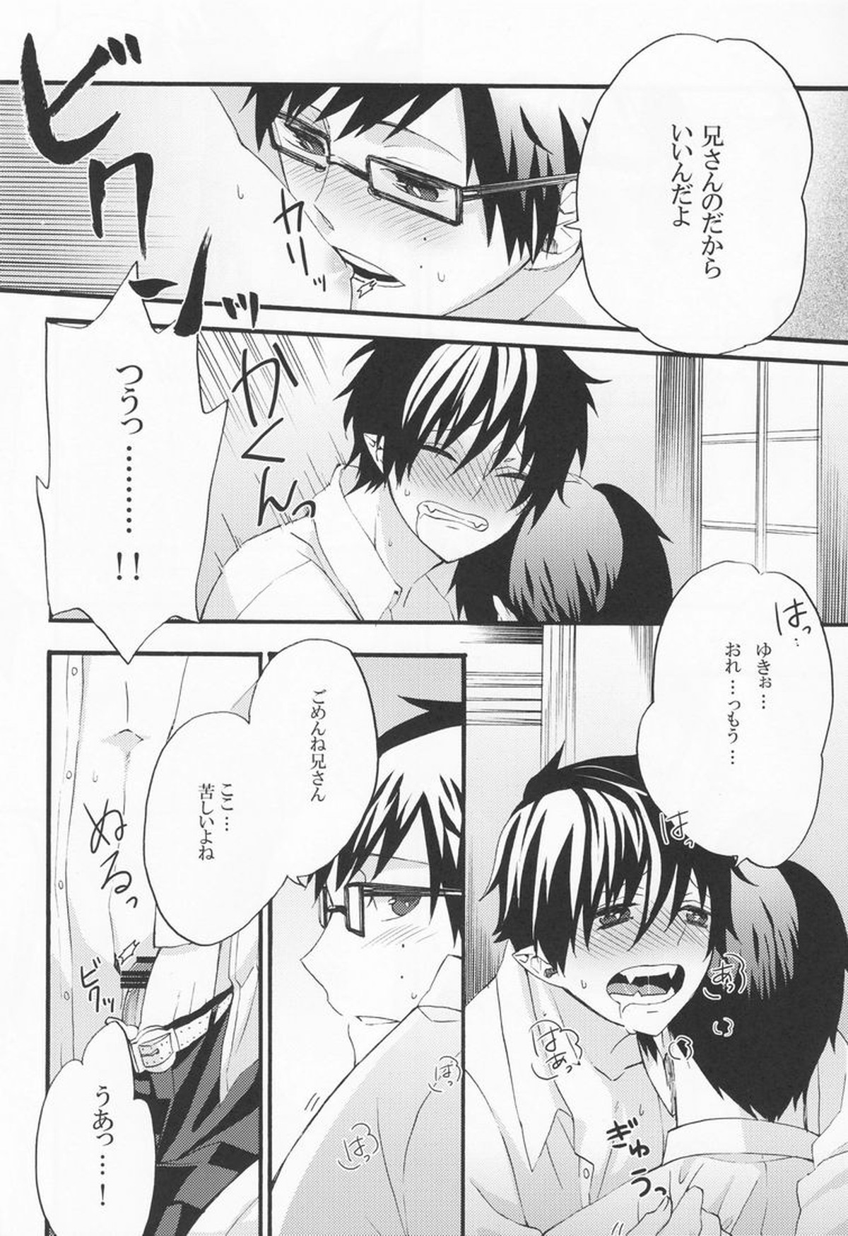 take off【青の祓魔師/雪燐】 page 11