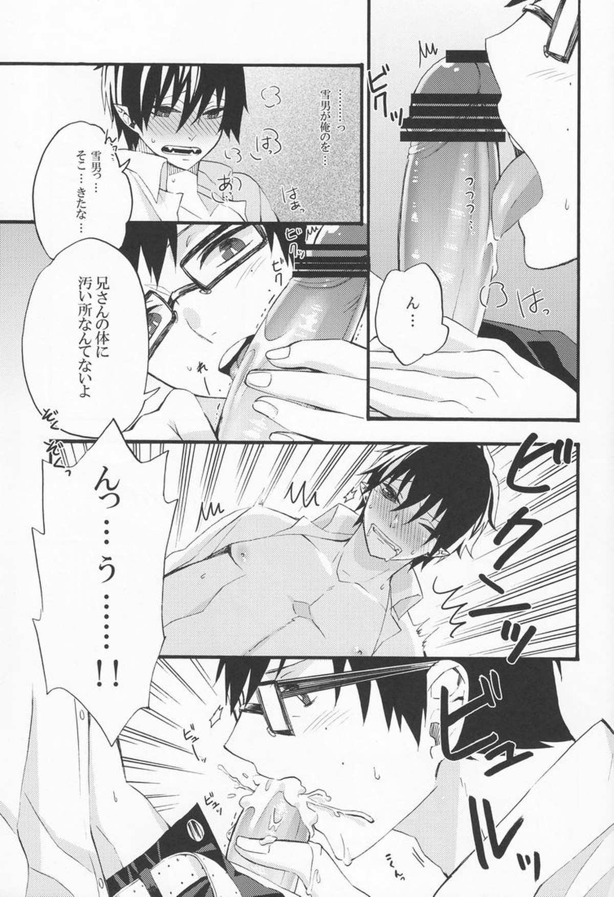 take off【青の祓魔師/雪燐】 page 12