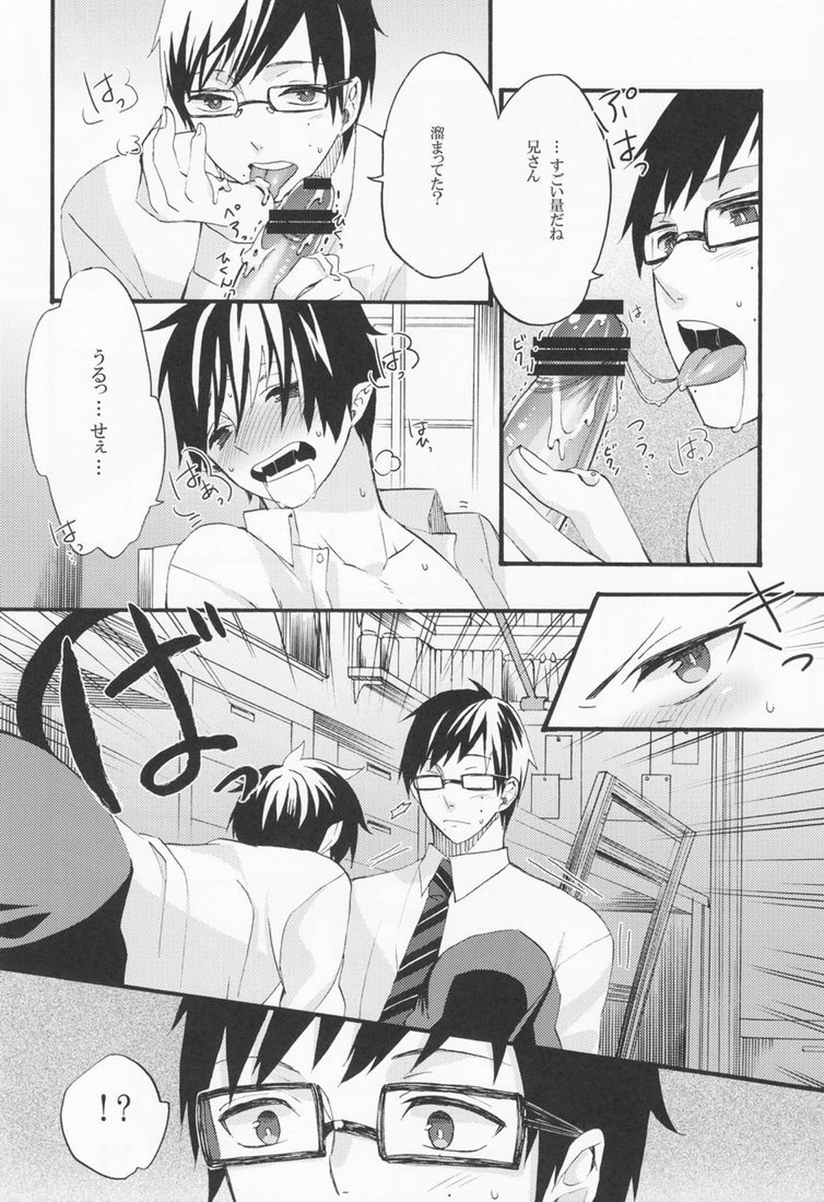 take off【青の祓魔師/雪燐】 page 13