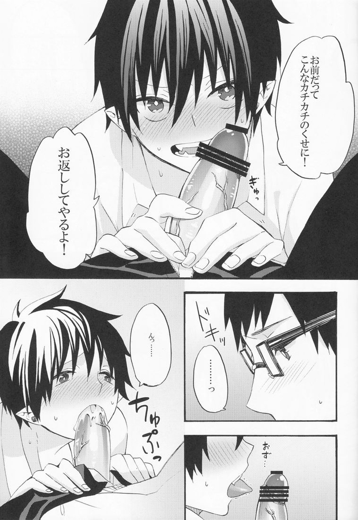 take off【青の祓魔師/雪燐】 page 14