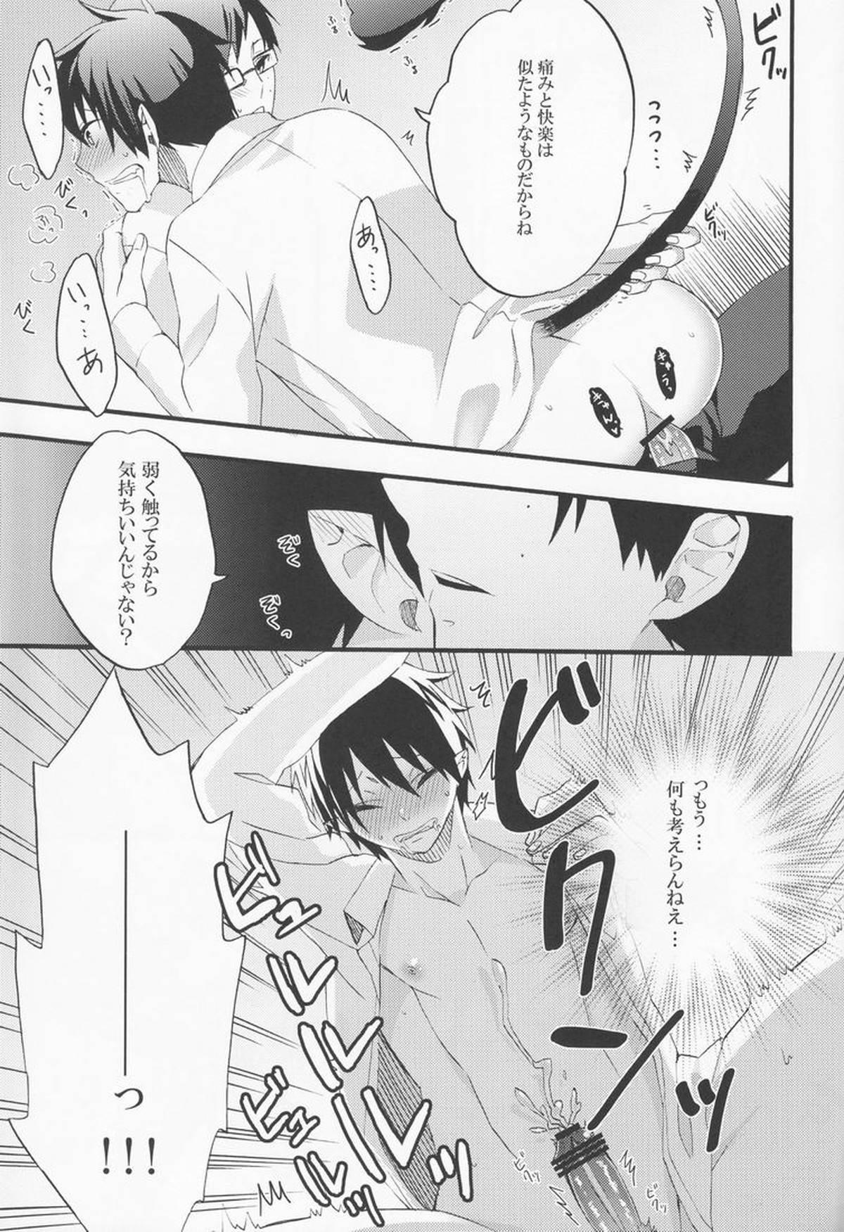 take off【青の祓魔師/雪燐】 page 18