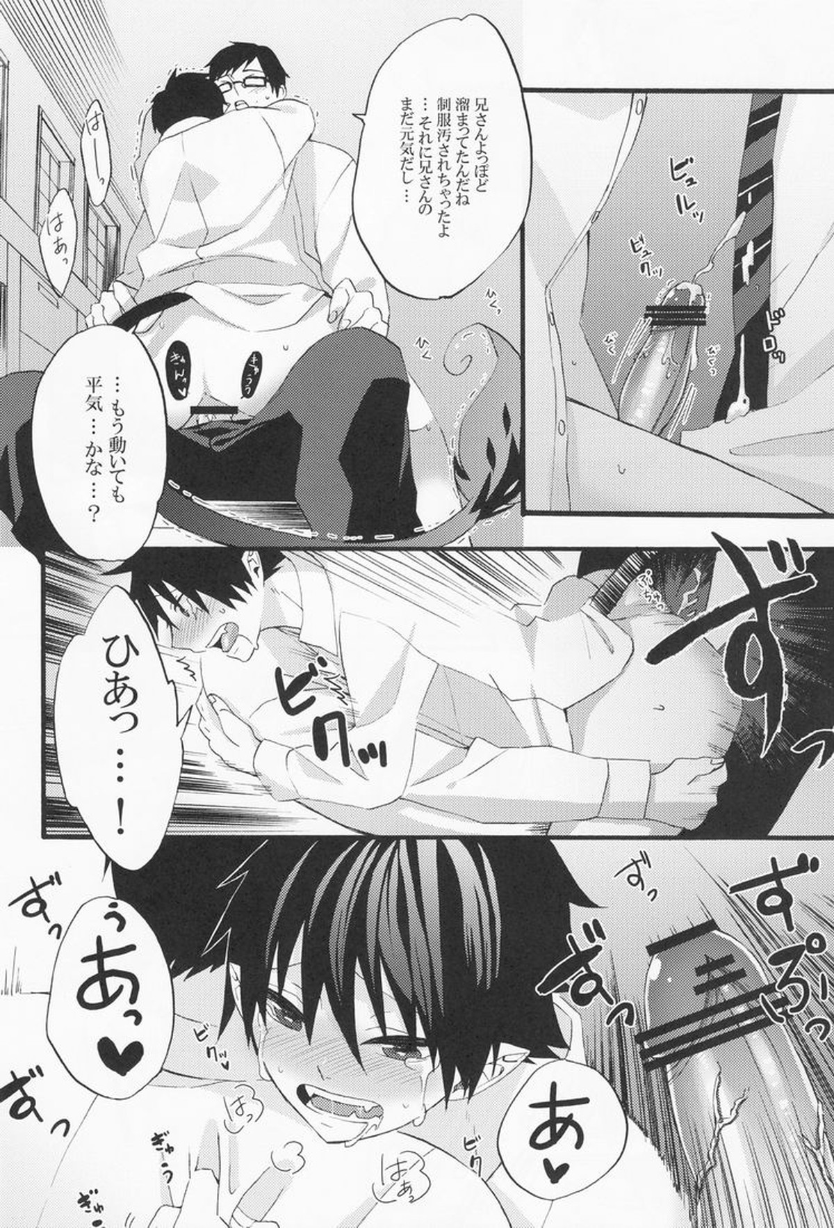 take off【青の祓魔師/雪燐】 page 19
