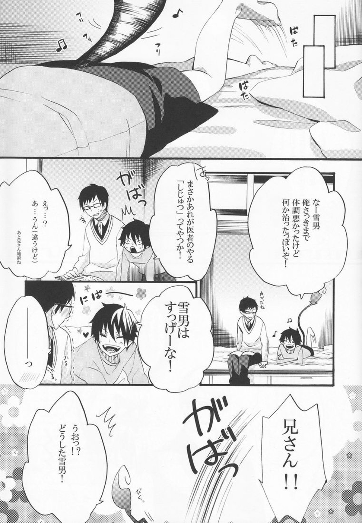 take off【青の祓魔師/雪燐】 page 22