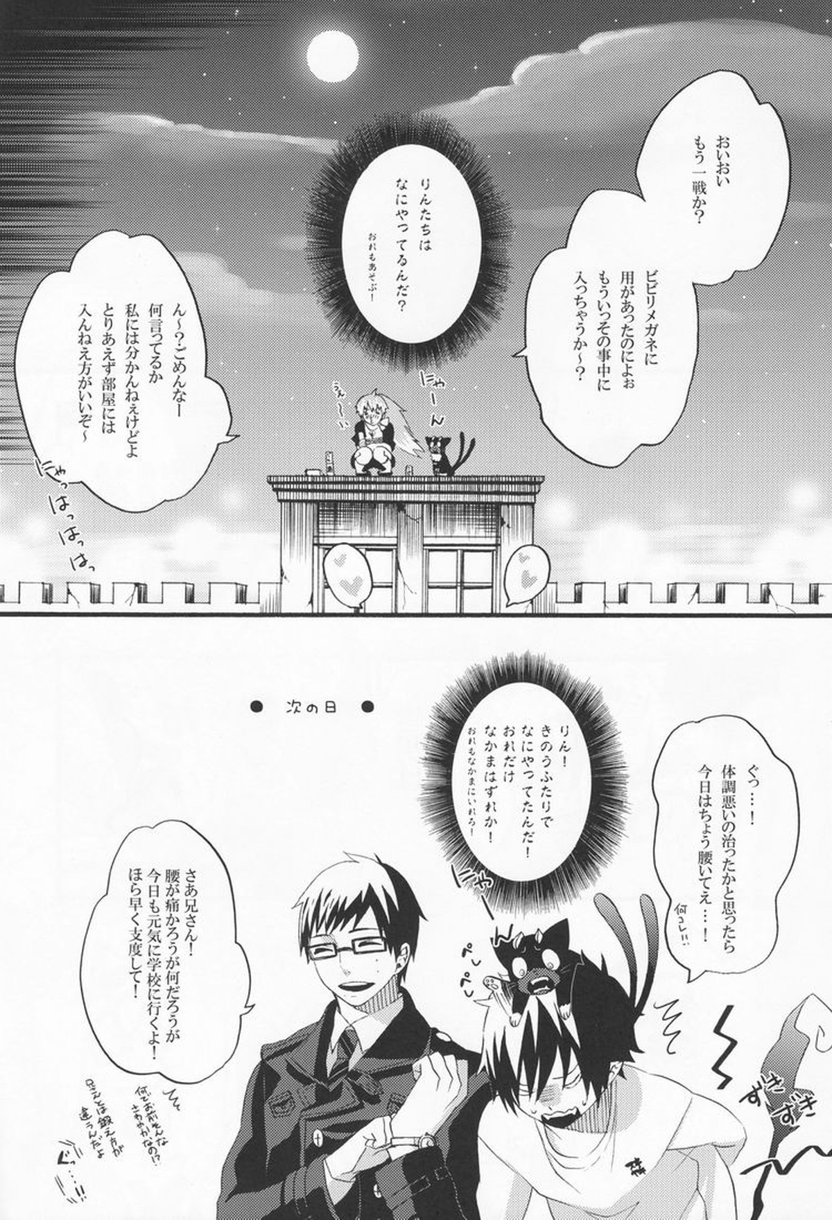take off【青の祓魔師/雪燐】 page 23