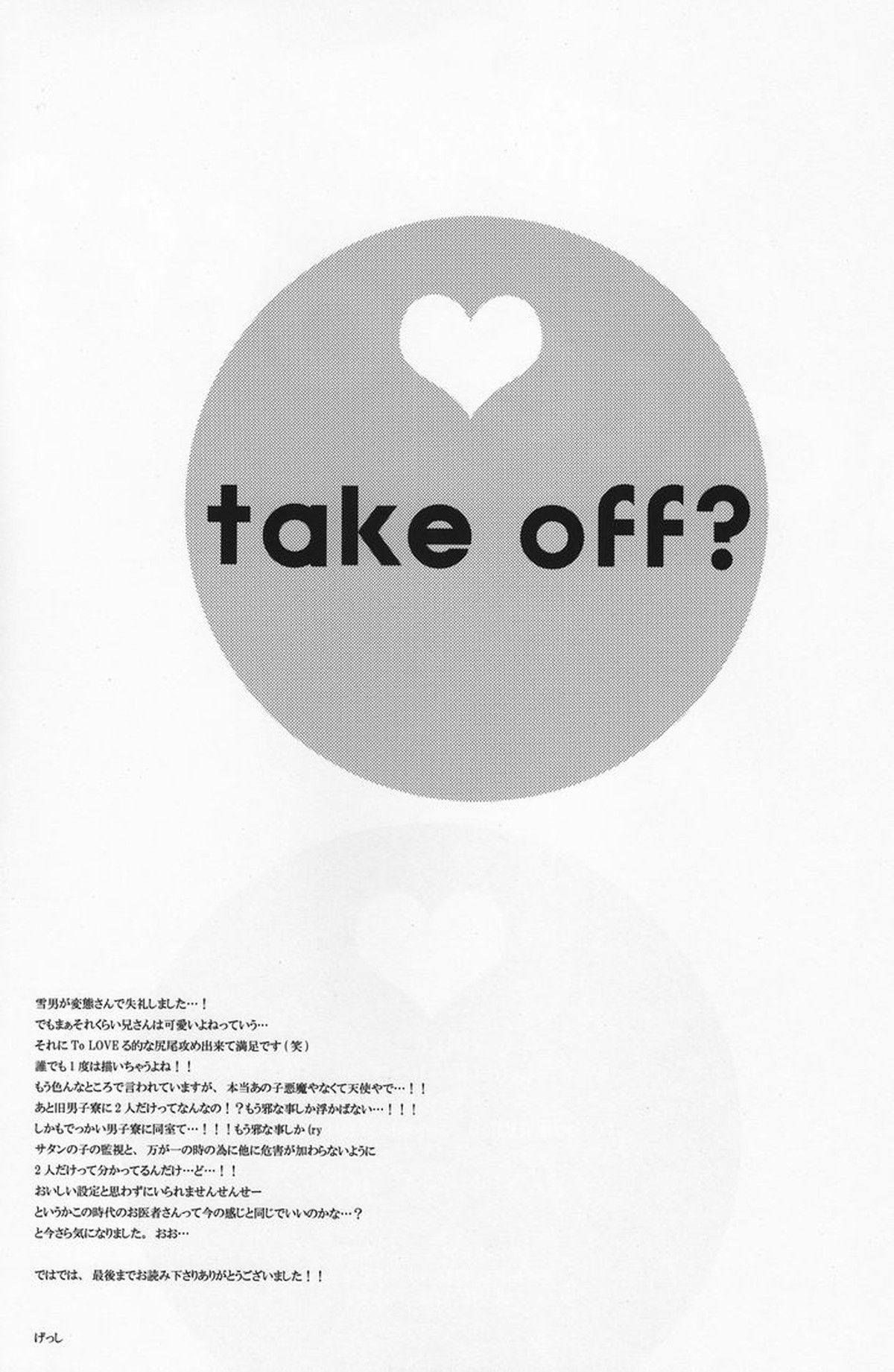 take off【青の祓魔師/雪燐】 page 24