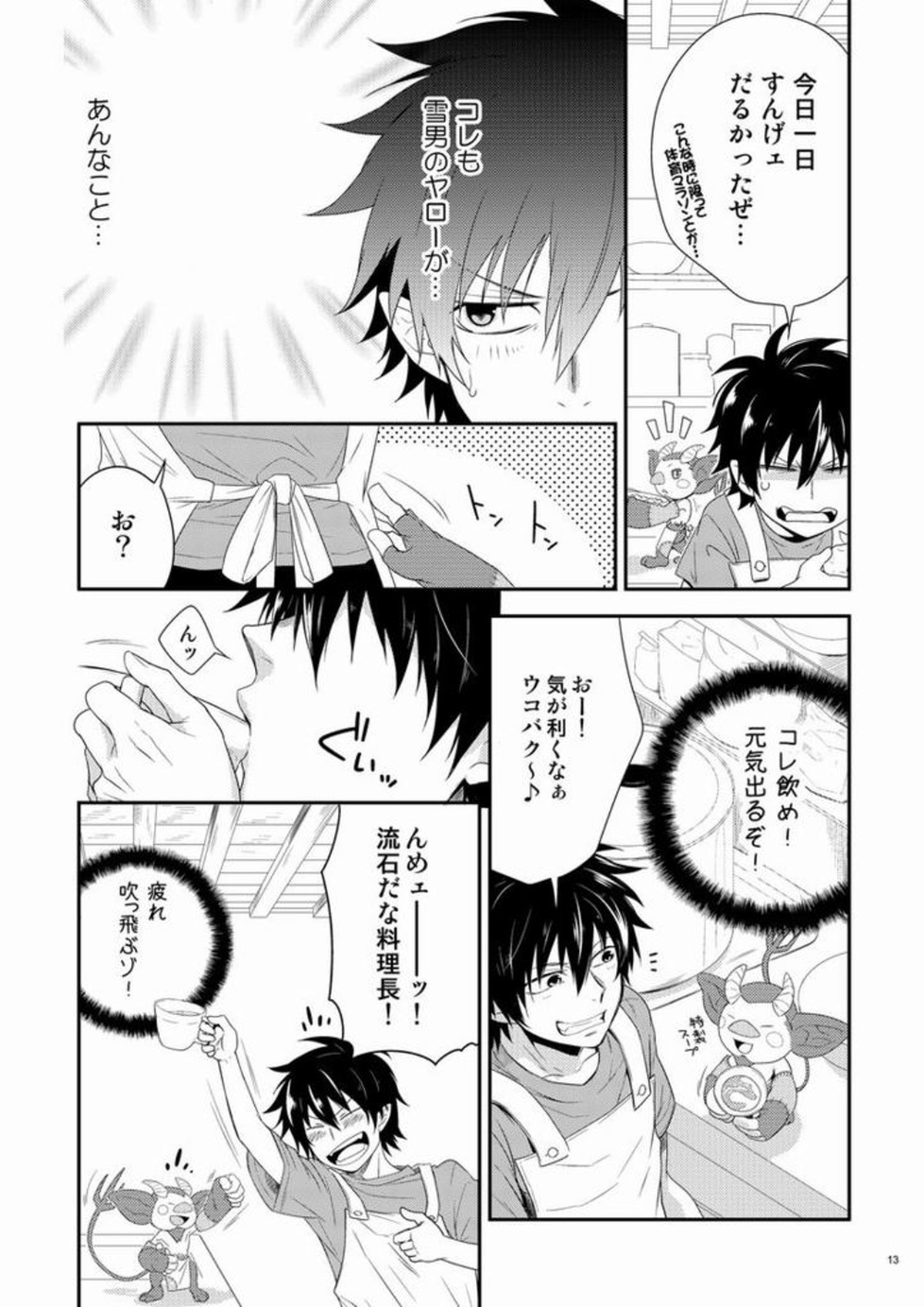 TWINS【青の祓魔師/雪燐】 page 11