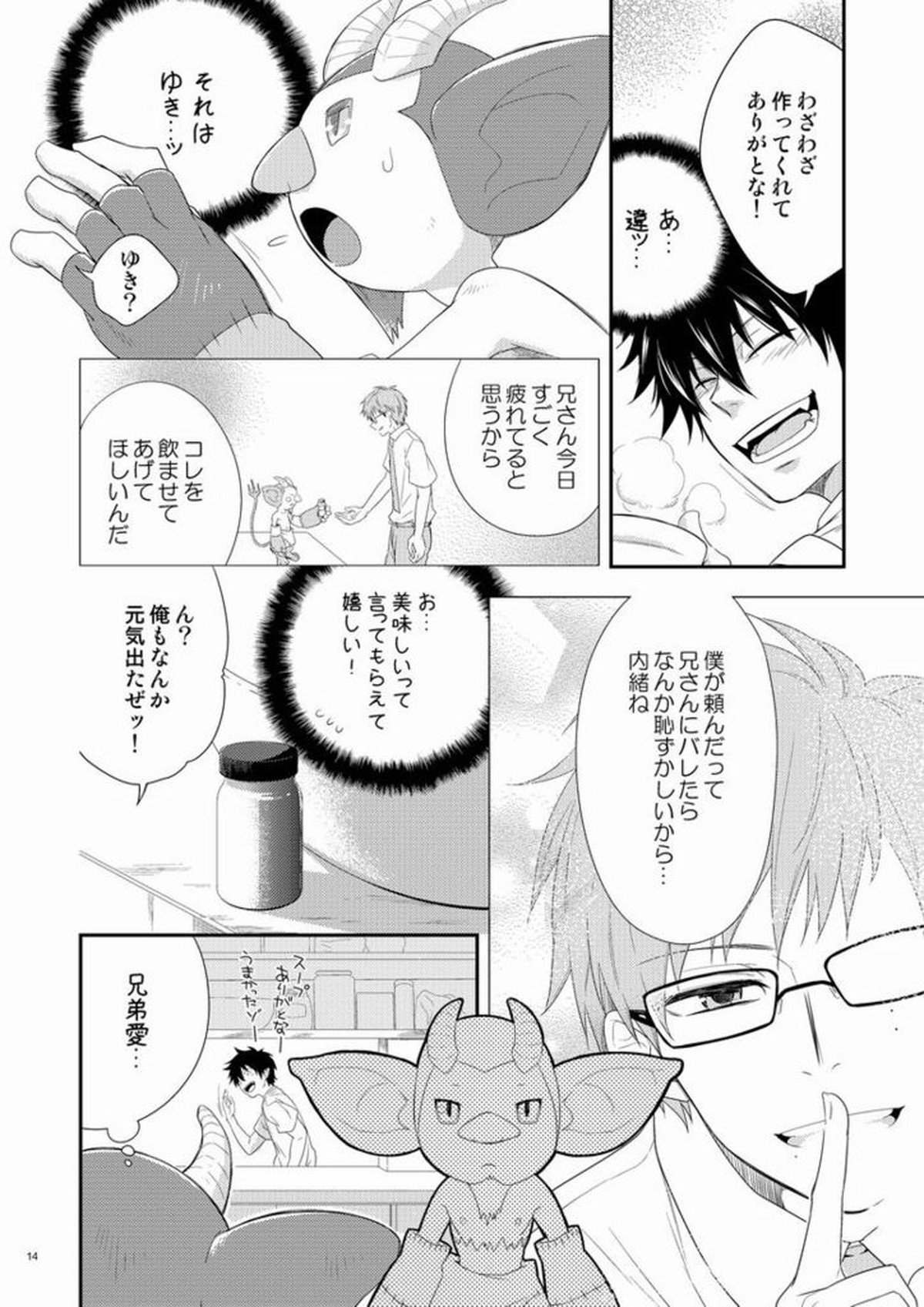 TWINS【青の祓魔師/雪燐】 page 12