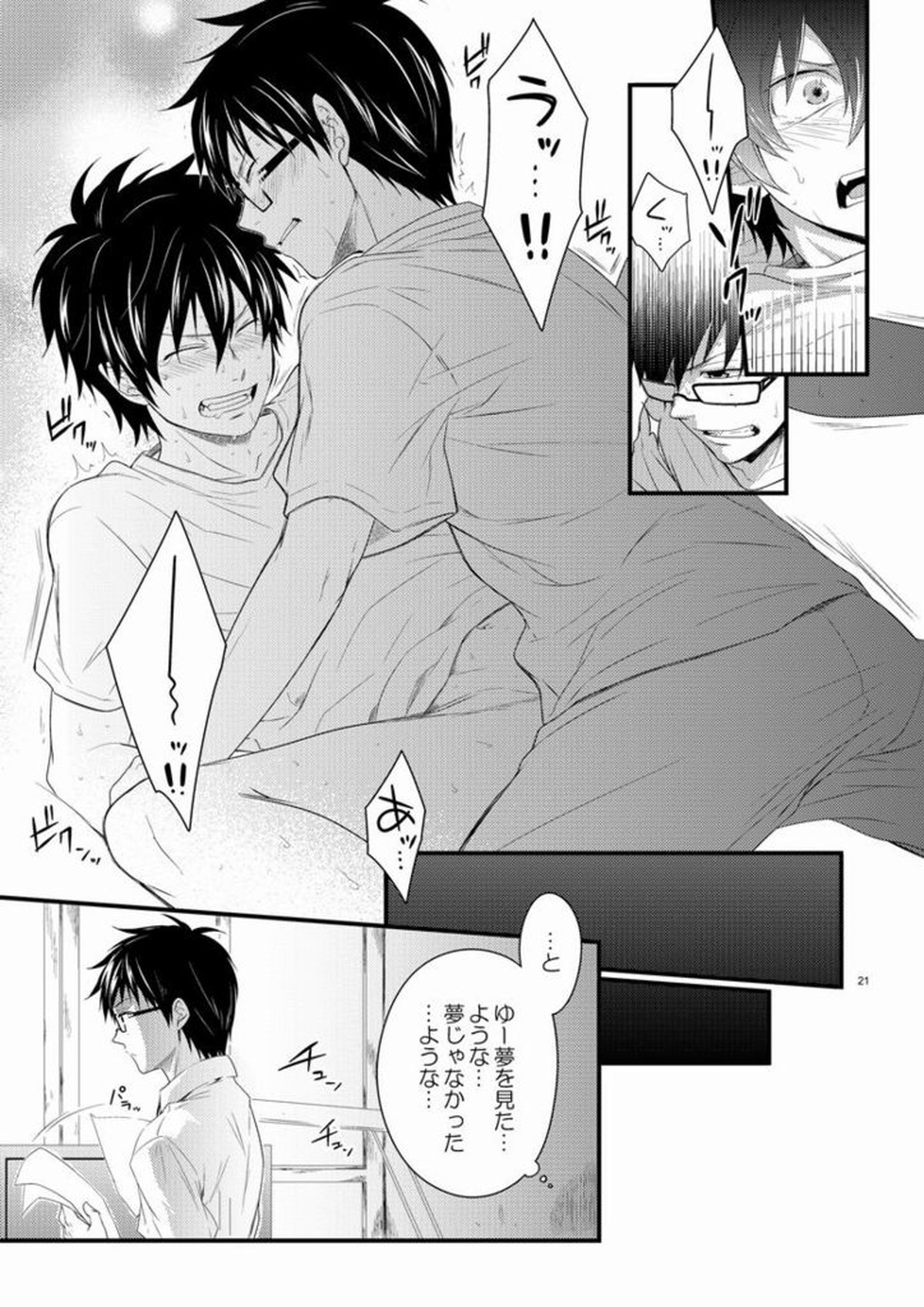 TWINS【青の祓魔師/雪燐】 page 19