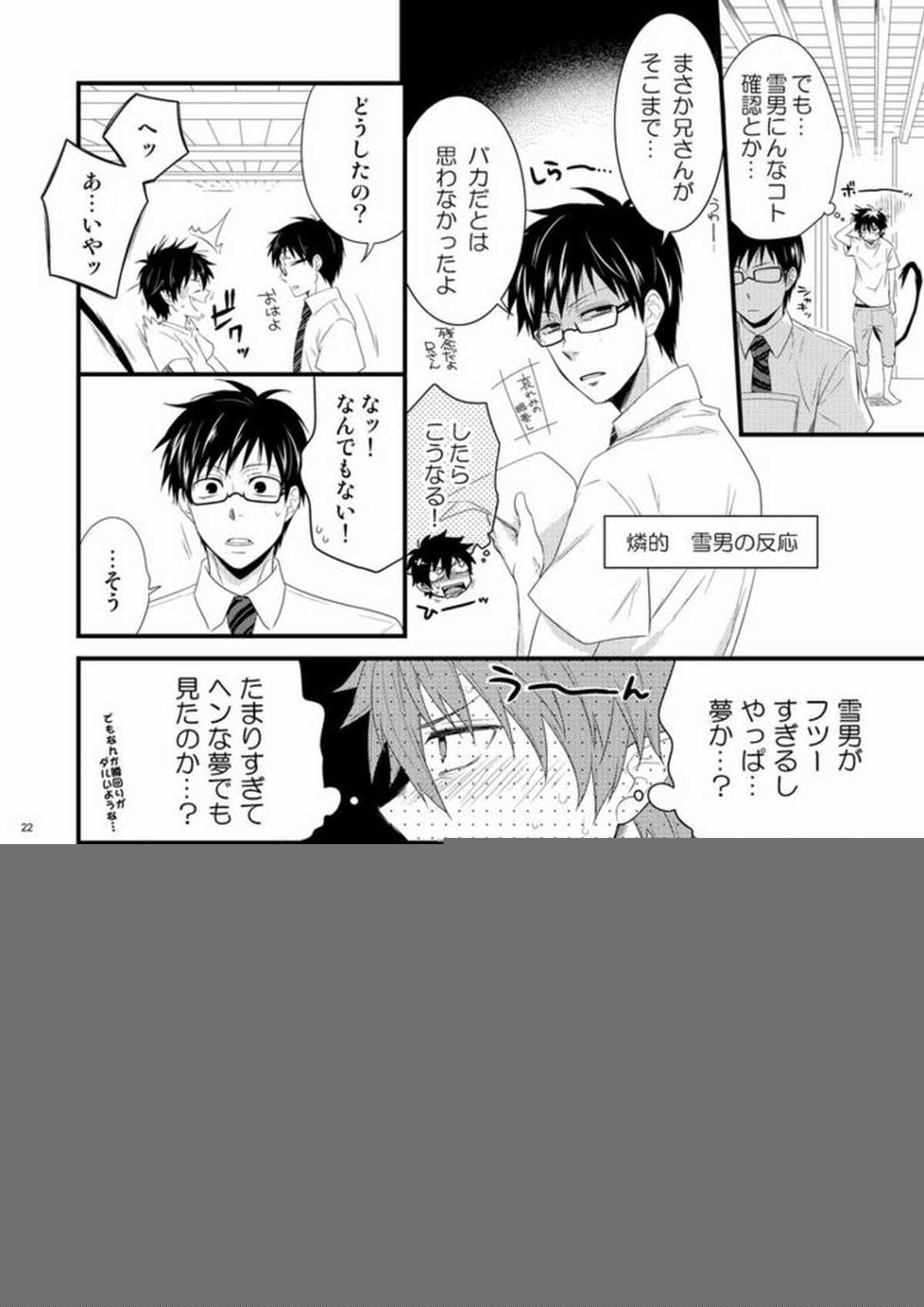 TWINS【青の祓魔師/雪燐】 page 20