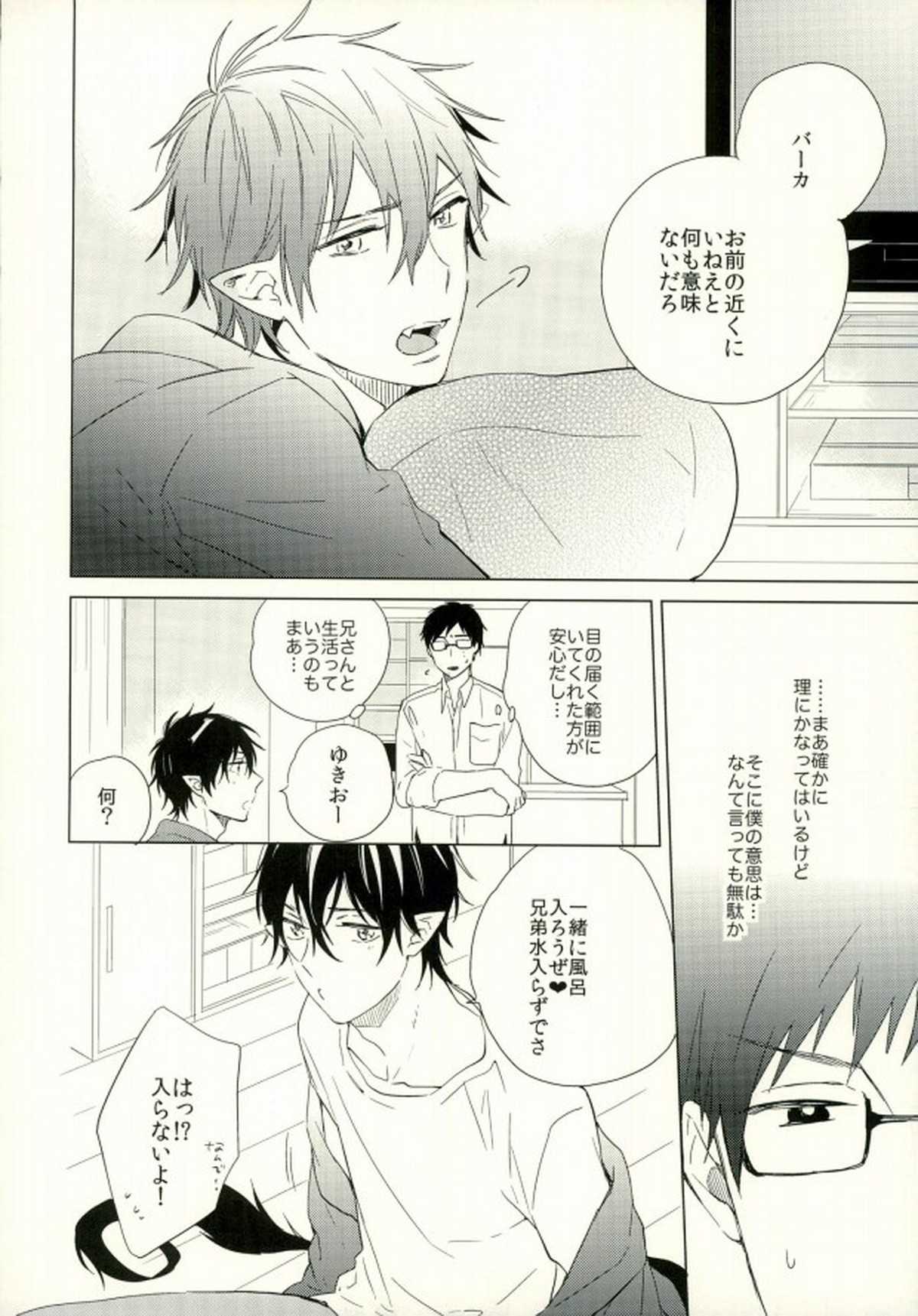 僕のかわいいあくまくん。1【青の祓魔師/雪燐】 page 11