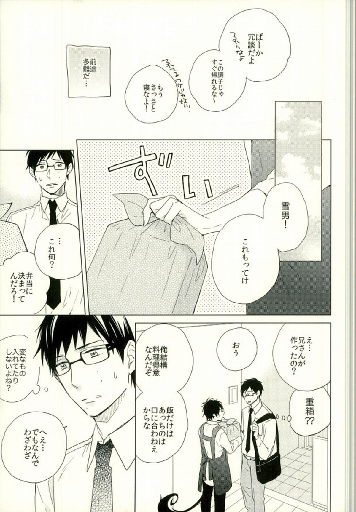 僕のかわいいあくまくん。1【青の祓魔師/雪燐】 page 12