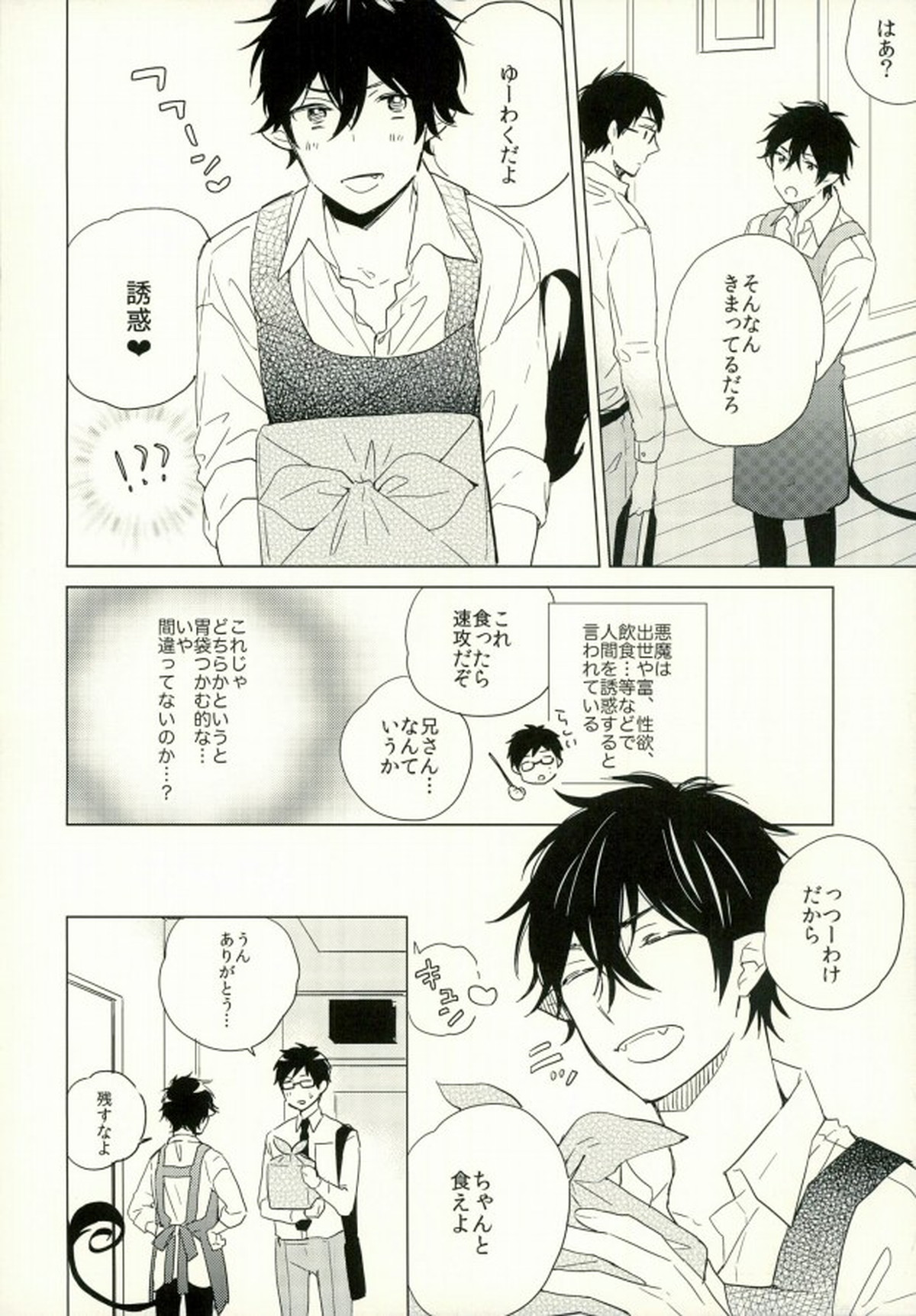 僕のかわいいあくまくん。1【青の祓魔師/雪燐】 page 13