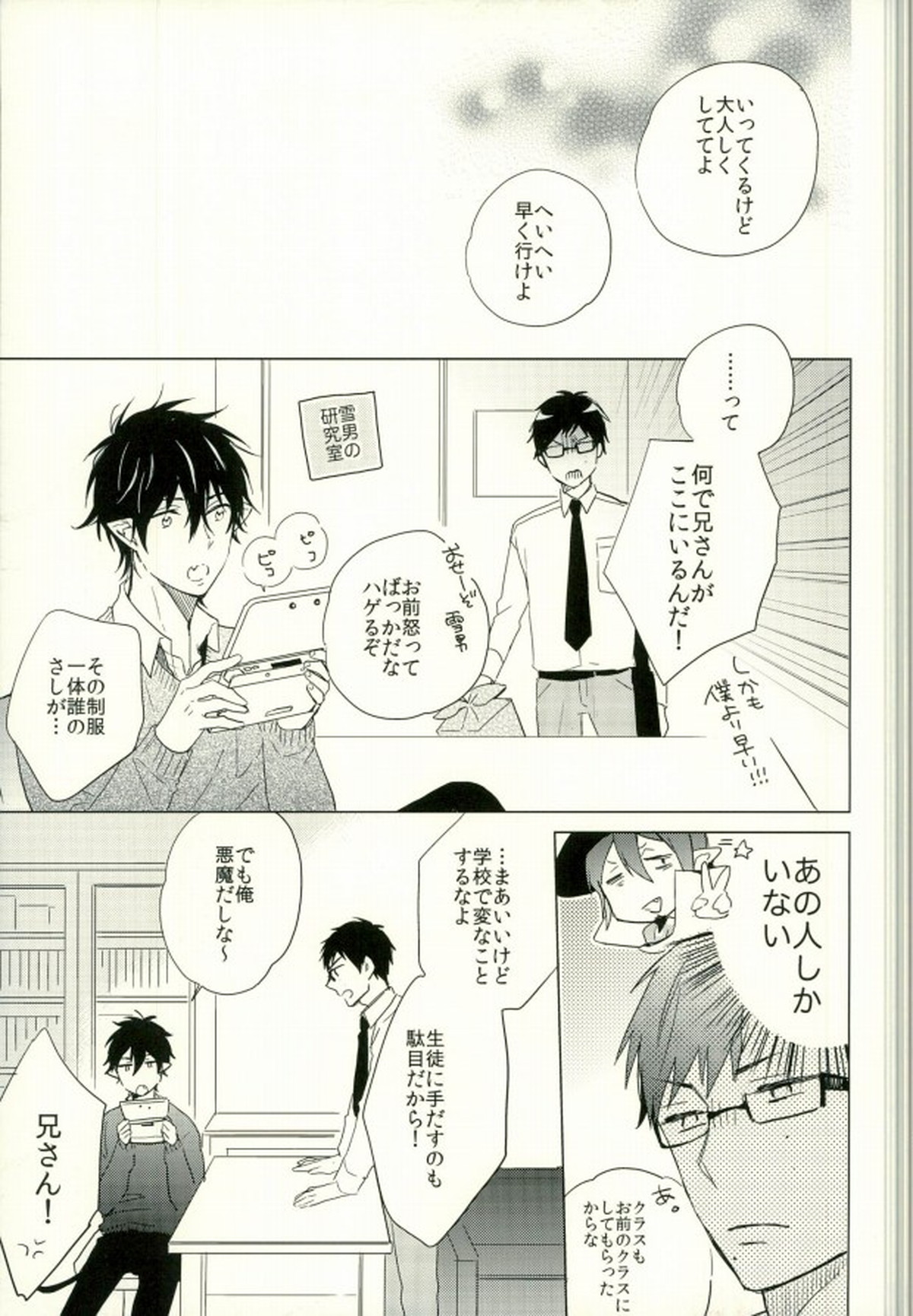僕のかわいいあくまくん。1【青の祓魔師/雪燐】 page 14