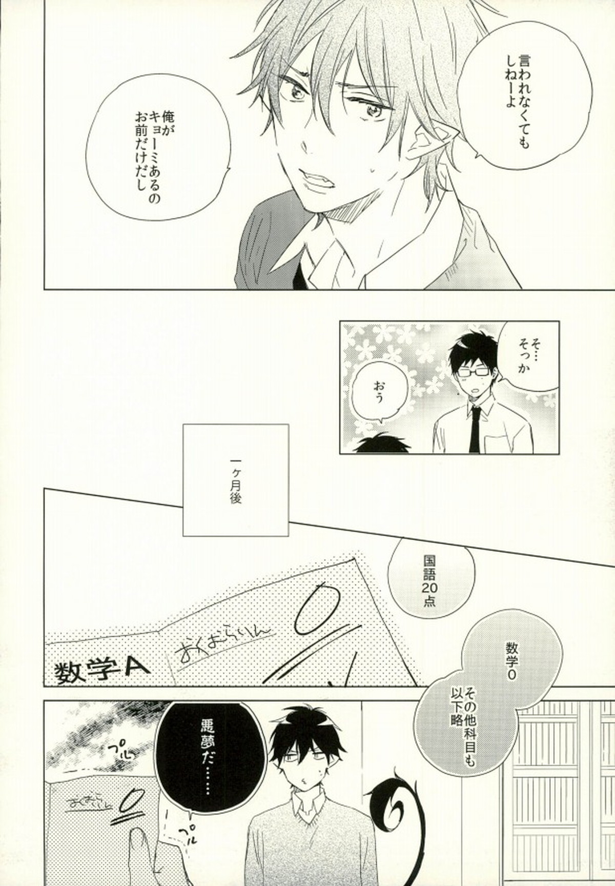 僕のかわいいあくまくん。1【青の祓魔師/雪燐】 page 15
