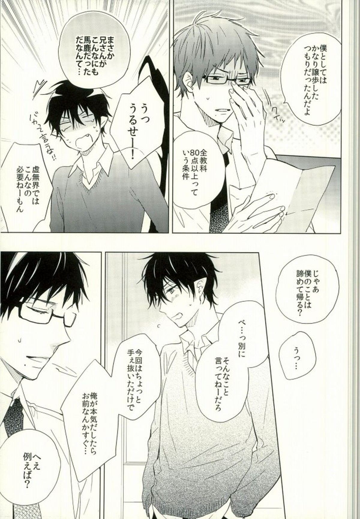 僕のかわいいあくまくん。1【青の祓魔師/雪燐】 page 16