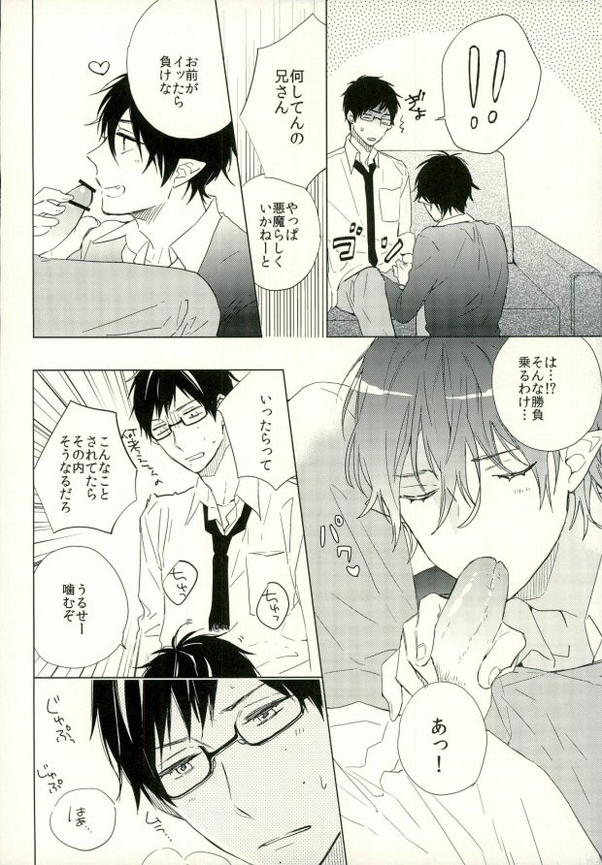 僕のかわいいあくまくん。1【青の祓魔師/雪燐】 page 17