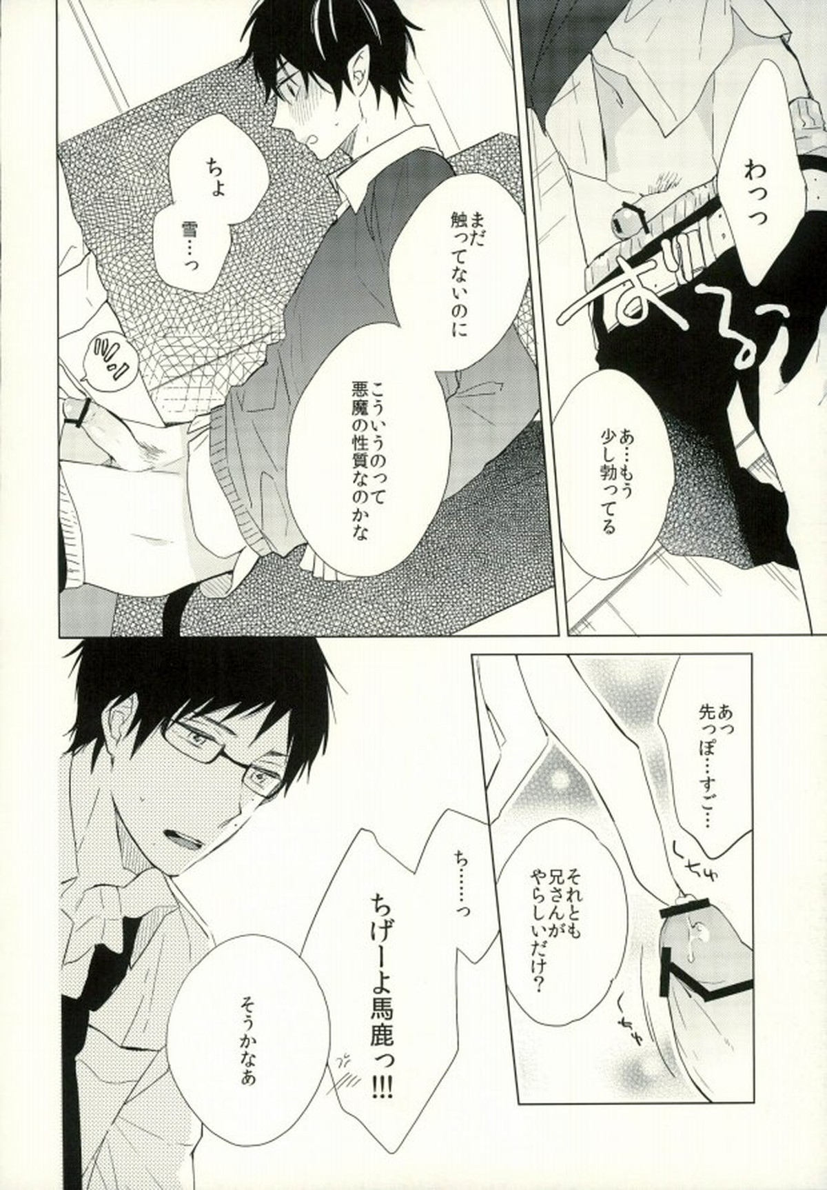 僕のかわいいあくまくん。1【青の祓魔師/雪燐】 page 19