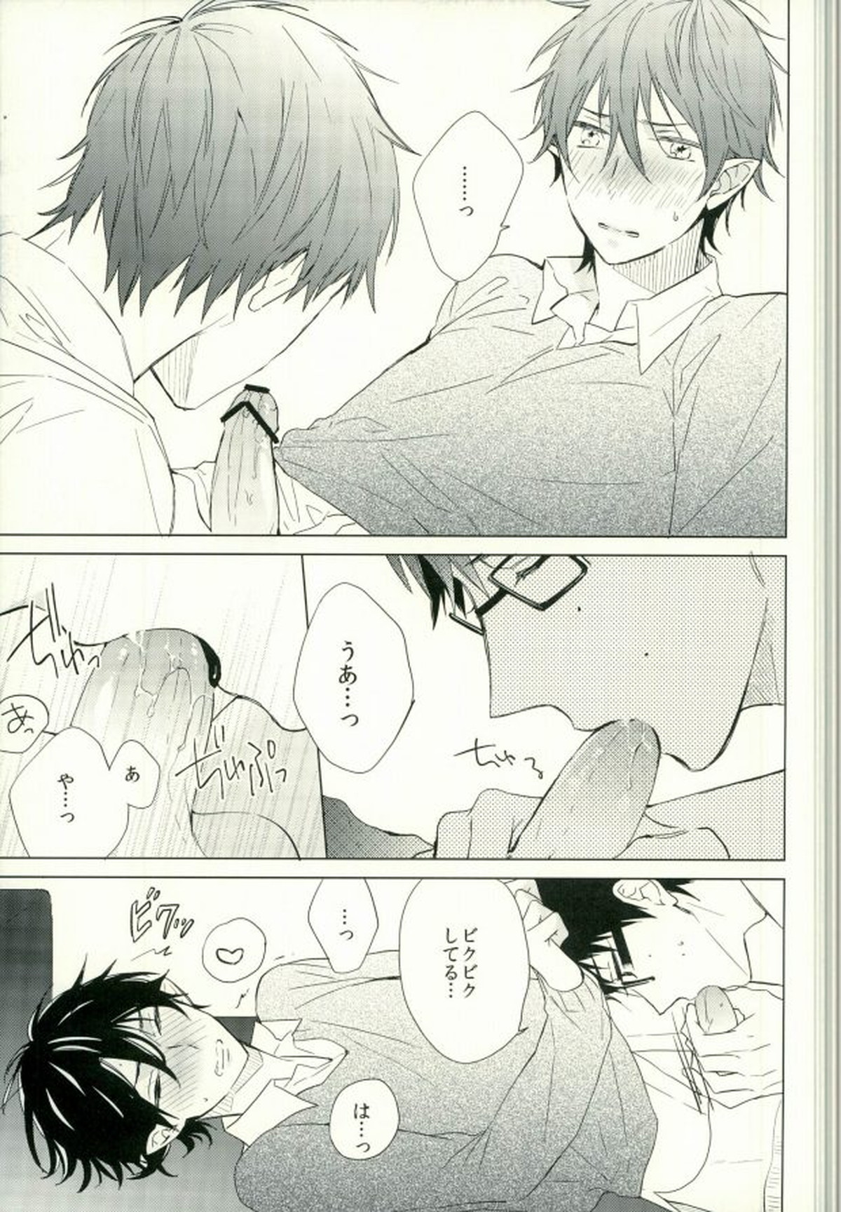 僕のかわいいあくまくん。1【青の祓魔師/雪燐】 page 20