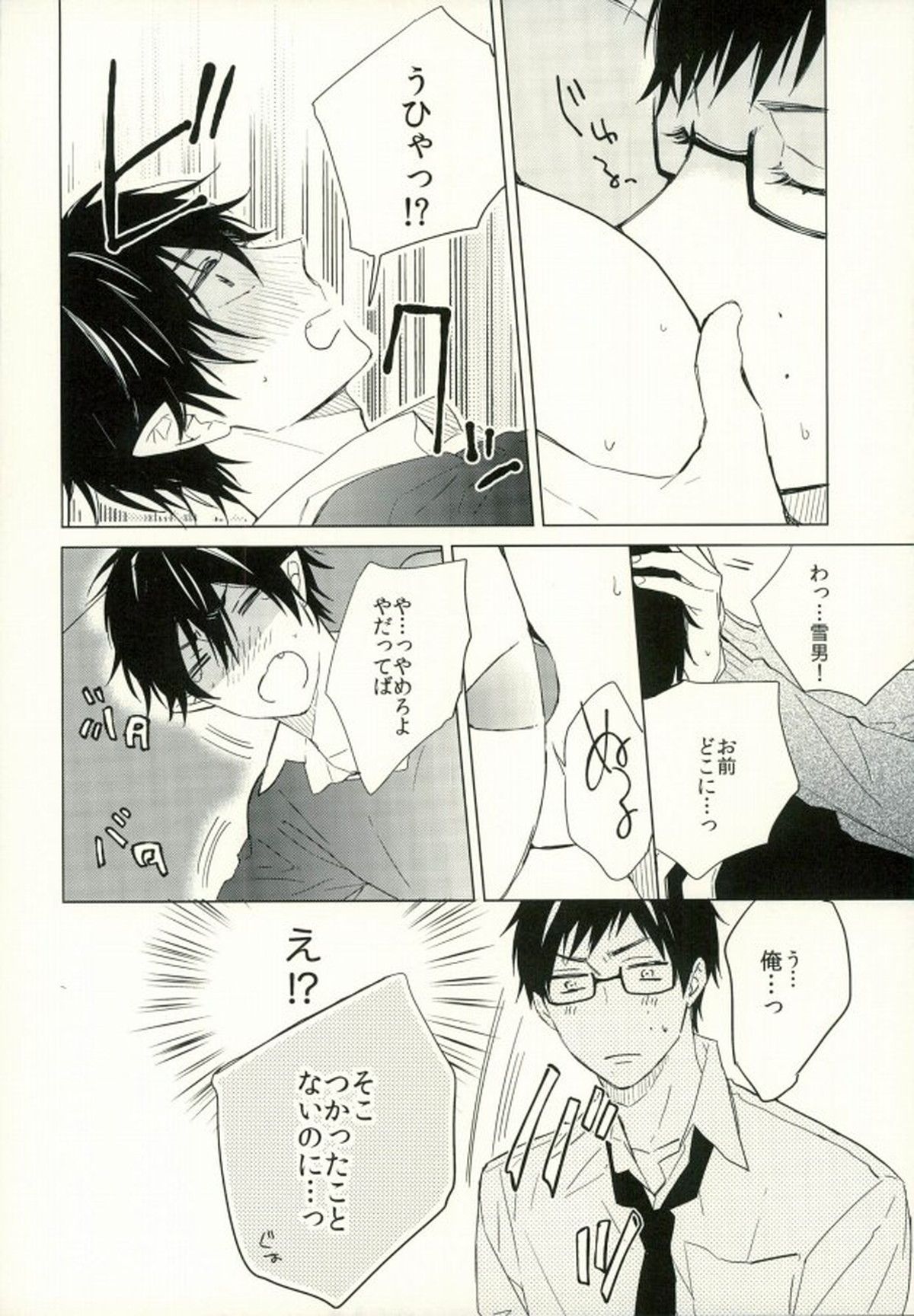 僕のかわいいあくまくん。1【青の祓魔師/雪燐】 page 21