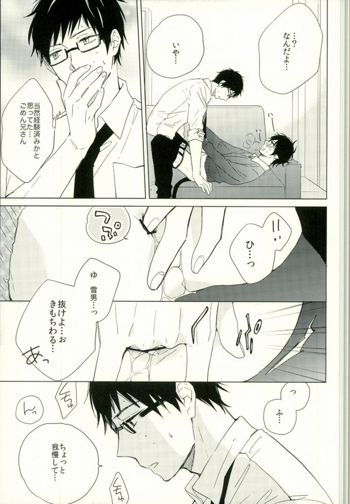 僕のかわいいあくまくん。1【青の祓魔師/雪燐】 page 22