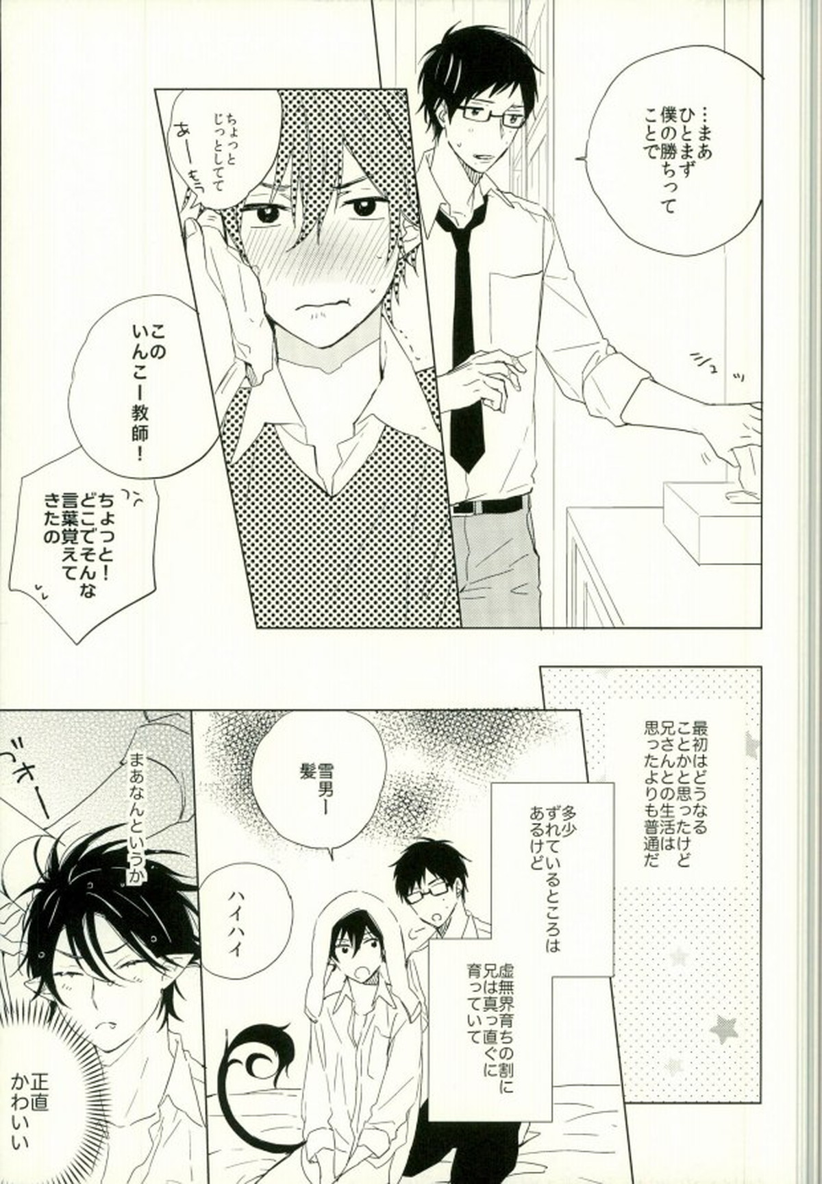 僕のかわいいあくまくん。1【青の祓魔師/雪燐】 page 24