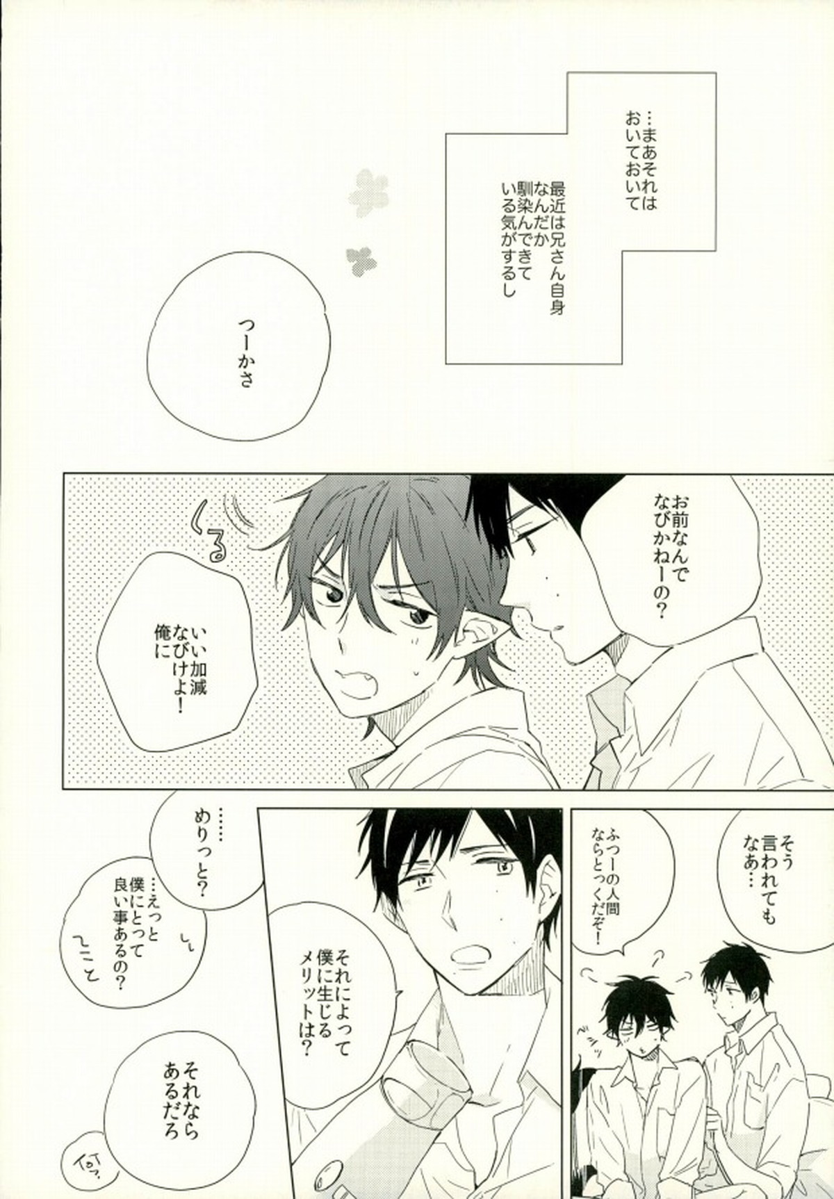 僕のかわいいあくまくん。1【青の祓魔師/雪燐】 page 25