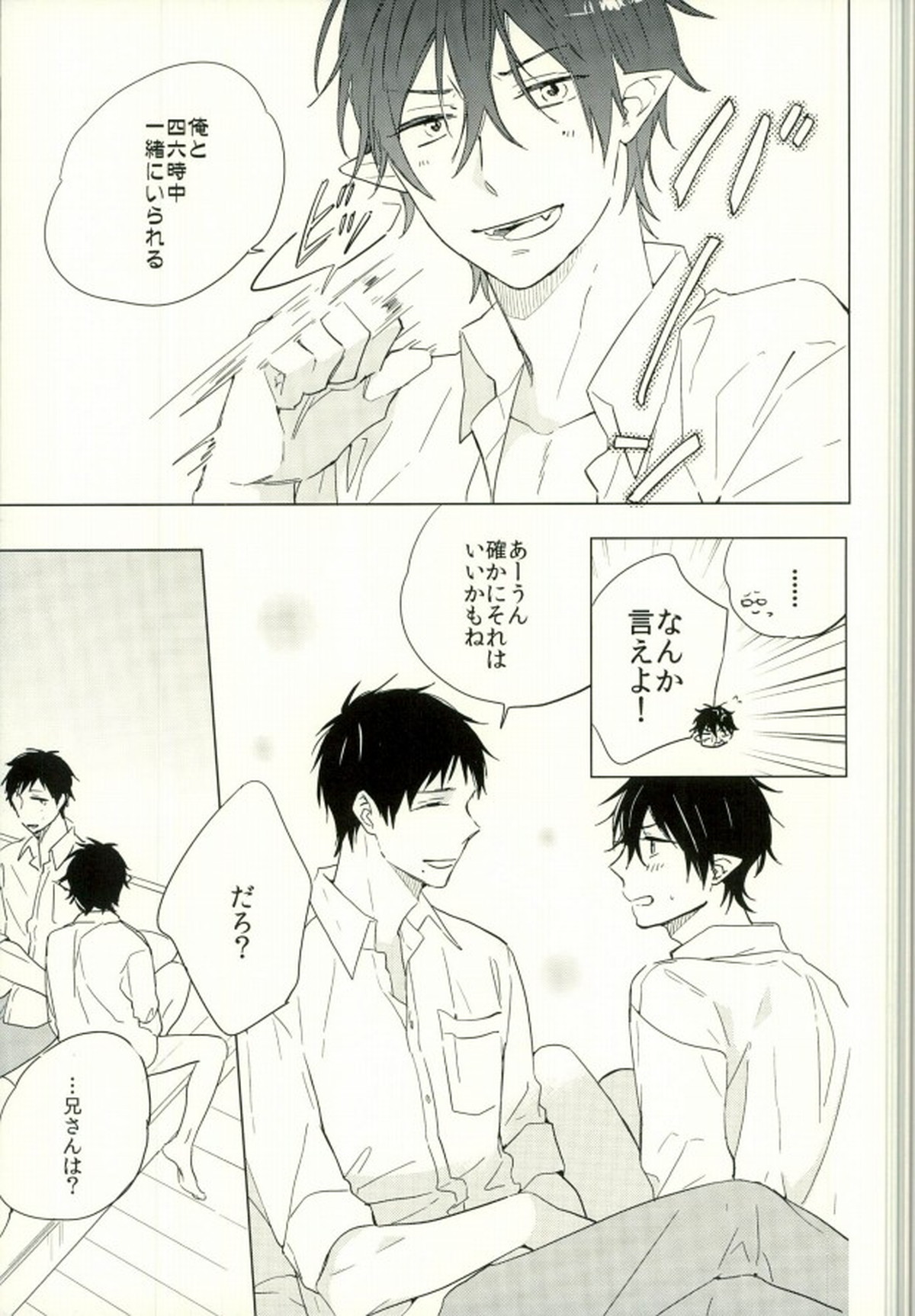 僕のかわいいあくまくん。1【青の祓魔師/雪燐】 page 26
