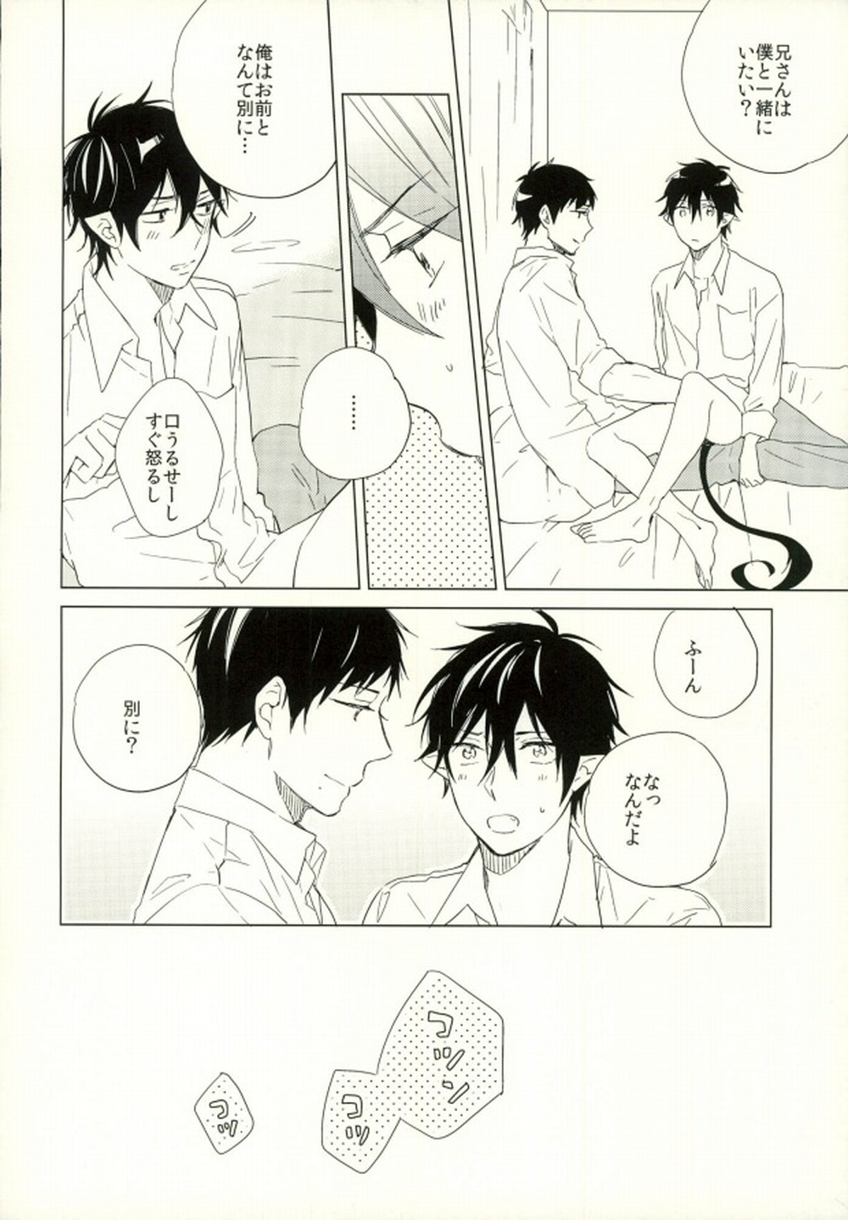 僕のかわいいあくまくん。1【青の祓魔師/雪燐】 page 27