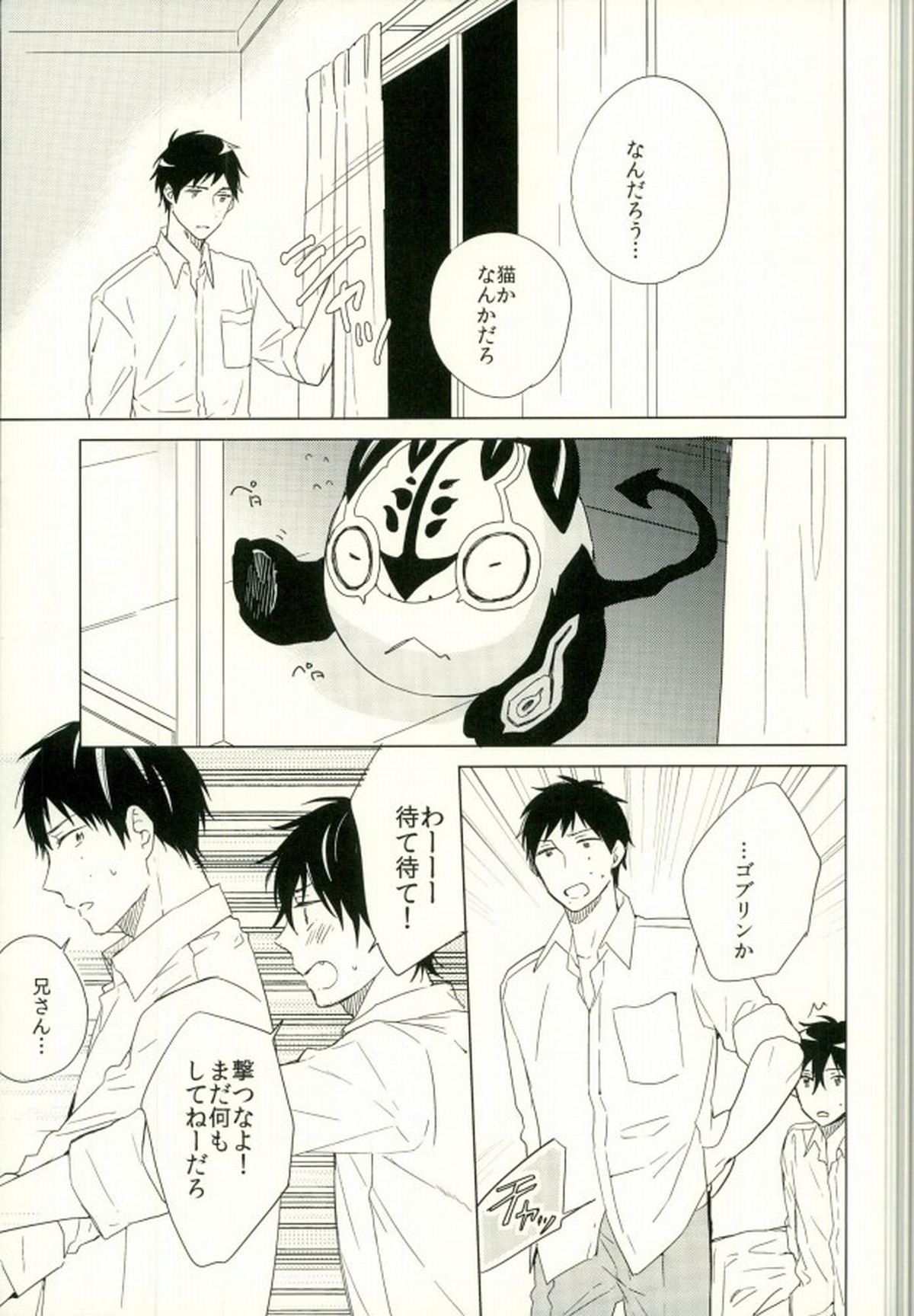 僕のかわいいあくまくん。1【青の祓魔師/雪燐】 page 28