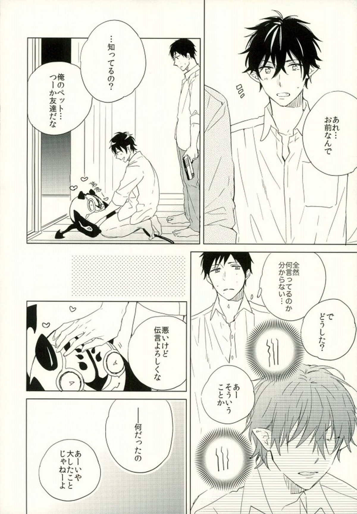 僕のかわいいあくまくん。1【青の祓魔師/雪燐】 page 29