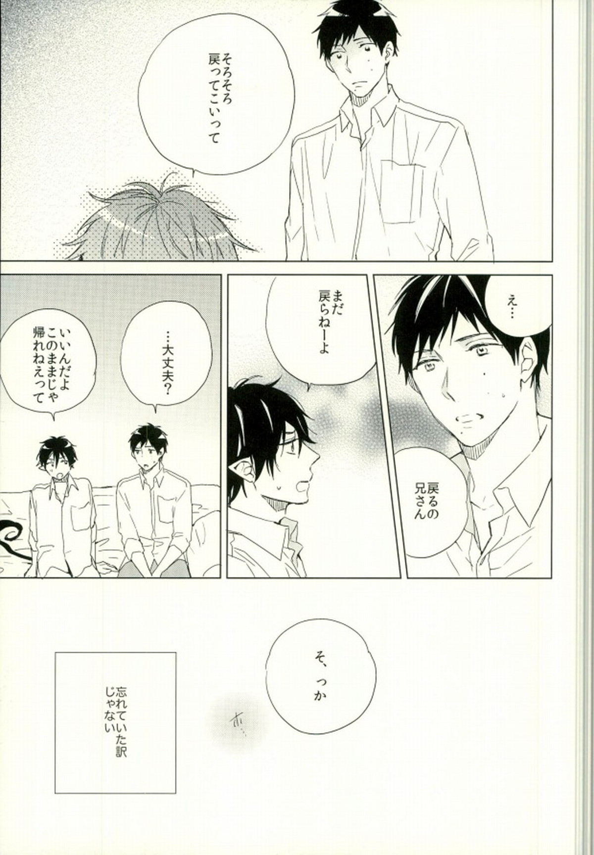 僕のかわいいあくまくん。1【青の祓魔師/雪燐】 page 30
