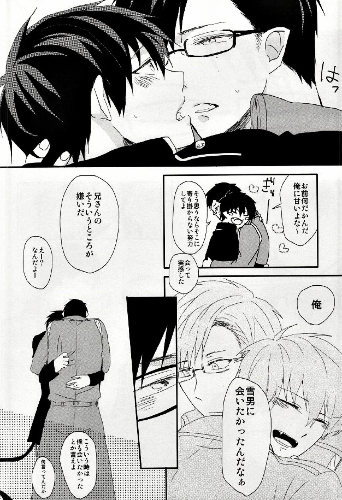STRONGEST GUARDIANS【青の祓魔師/雪燐】 page 11