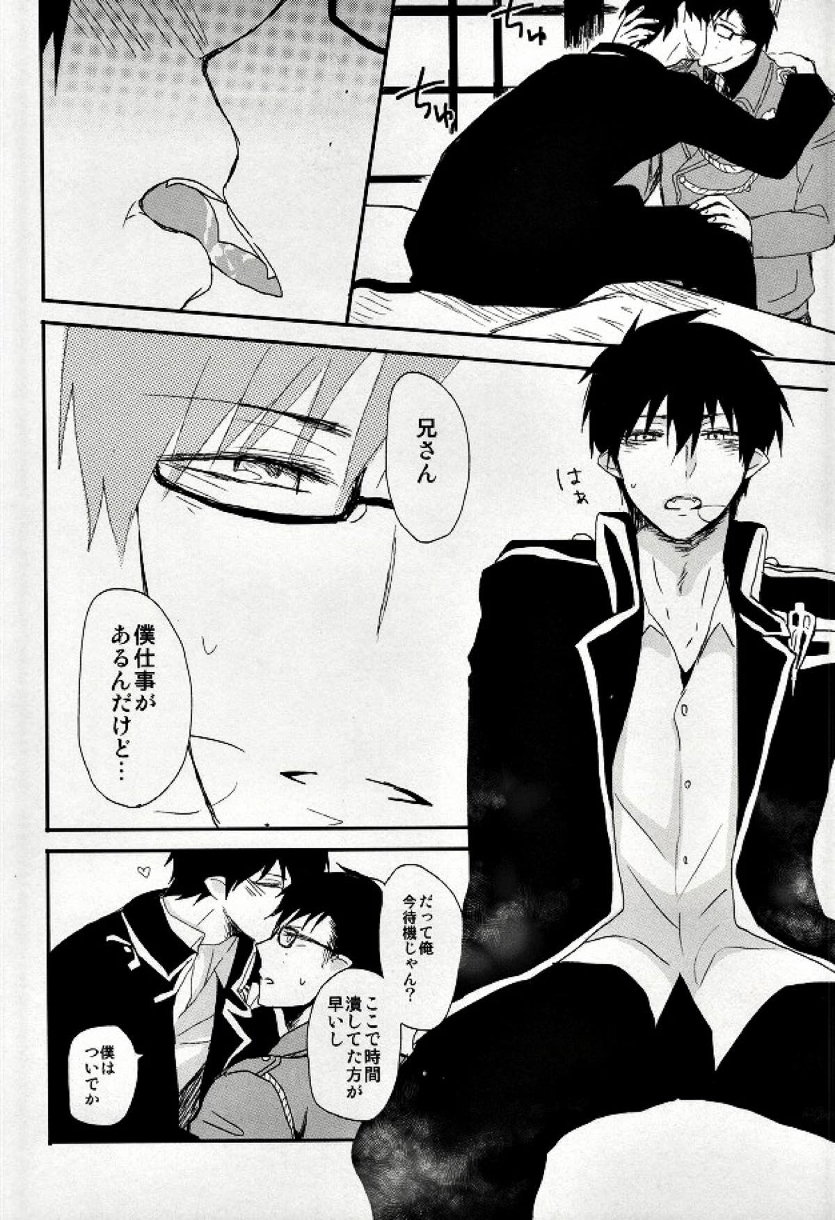 STRONGEST GUARDIANS【青の祓魔師/雪燐】 page 13