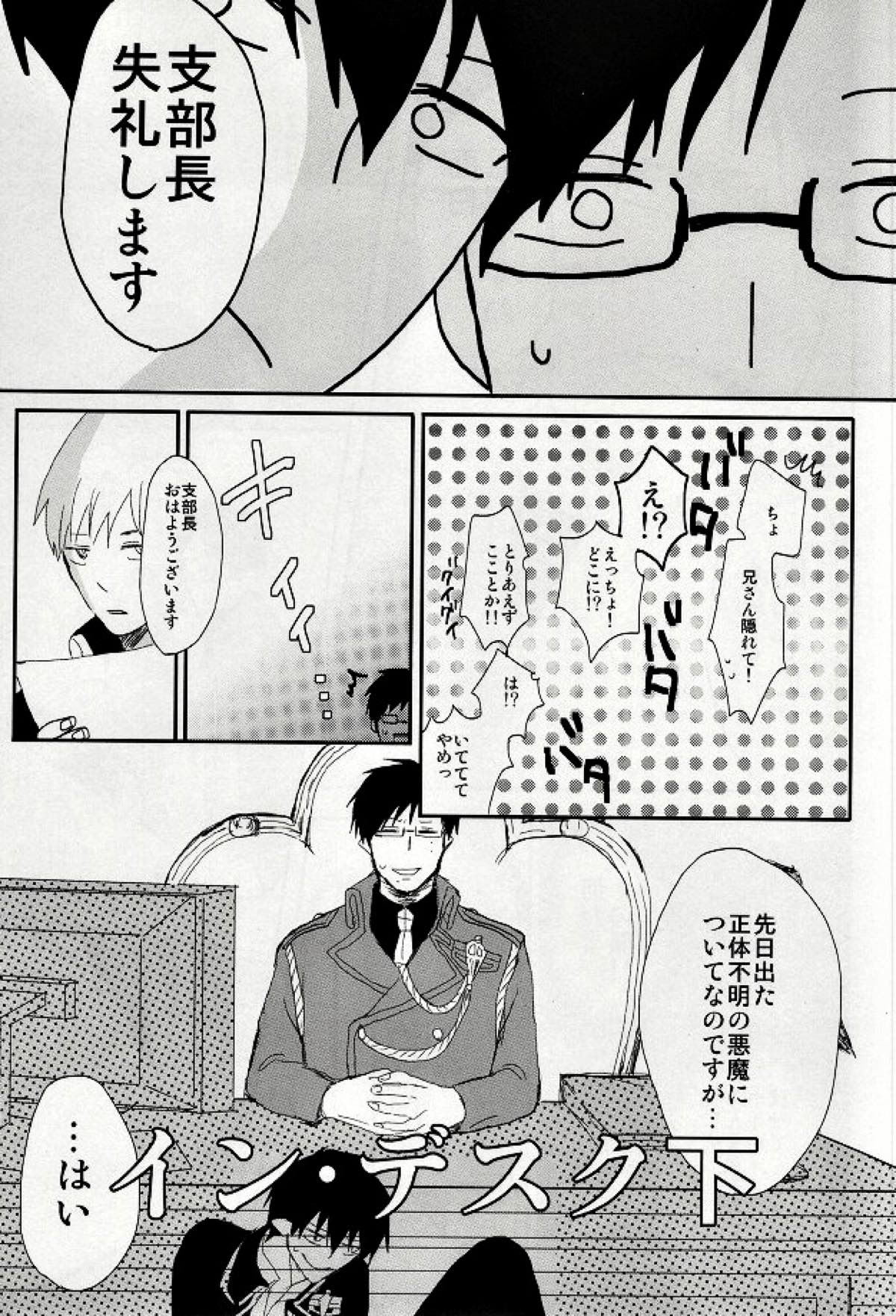 STRONGEST GUARDIANS【青の祓魔師/雪燐】 page 14