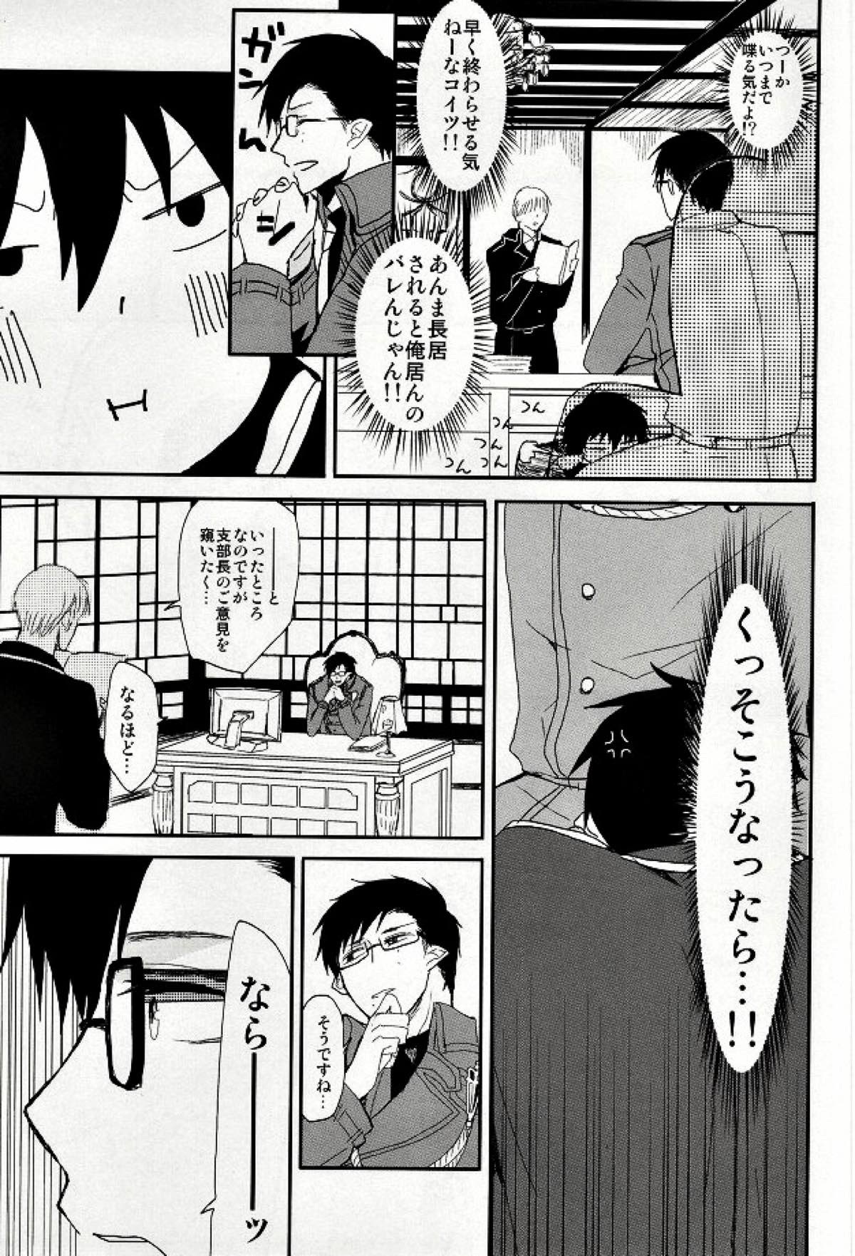 STRONGEST GUARDIANS【青の祓魔師/雪燐】 page 16