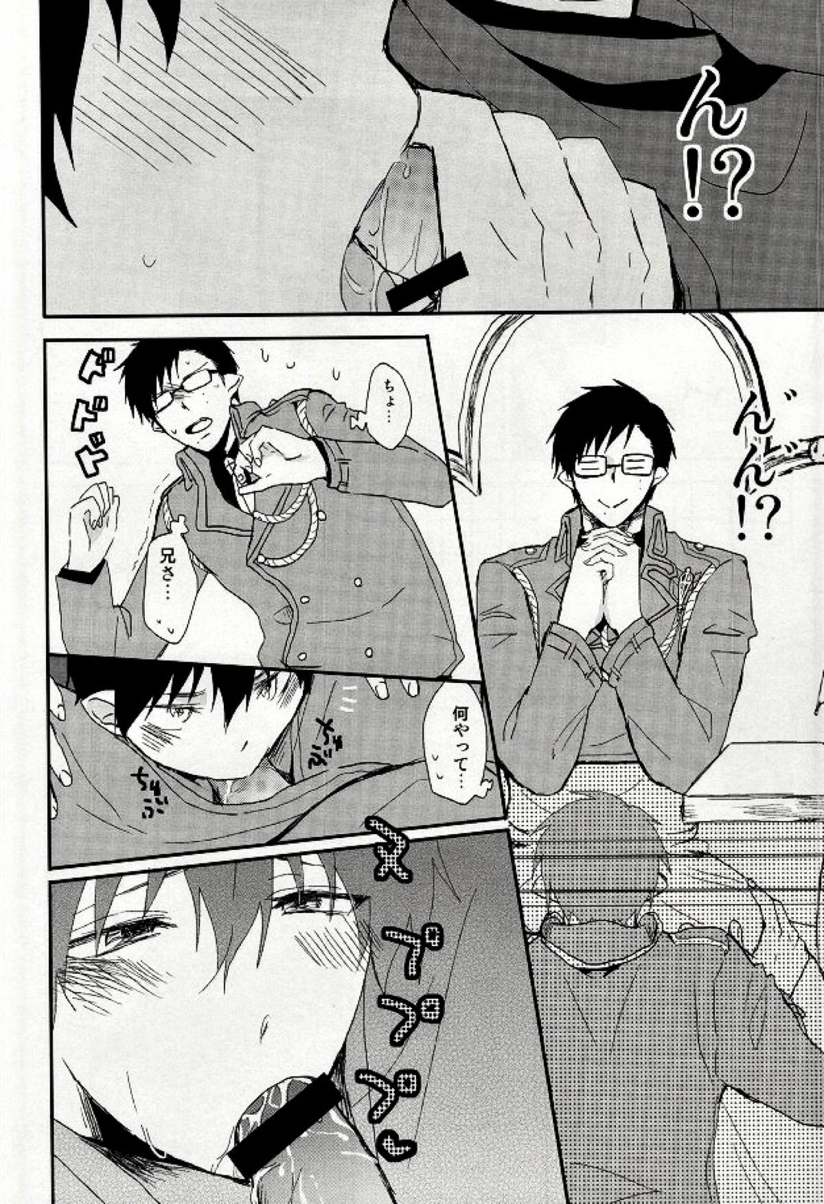 STRONGEST GUARDIANS【青の祓魔師/雪燐】 page 17