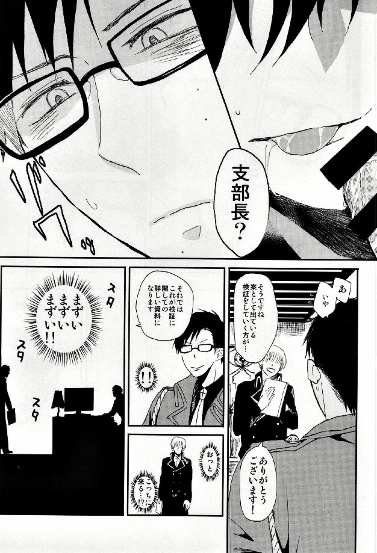 STRONGEST GUARDIANS【青の祓魔師/雪燐】 page 18