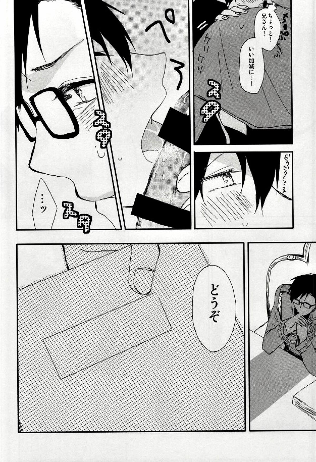 STRONGEST GUARDIANS【青の祓魔師/雪燐】 page 19