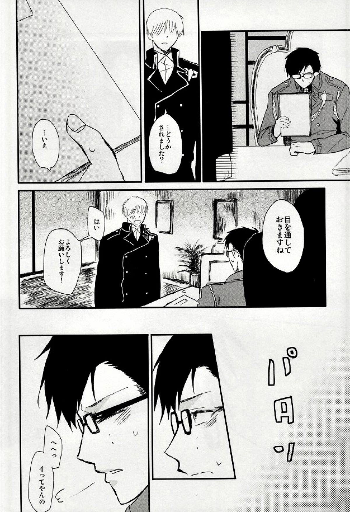 STRONGEST GUARDIANS【青の祓魔師/雪燐】 page 21