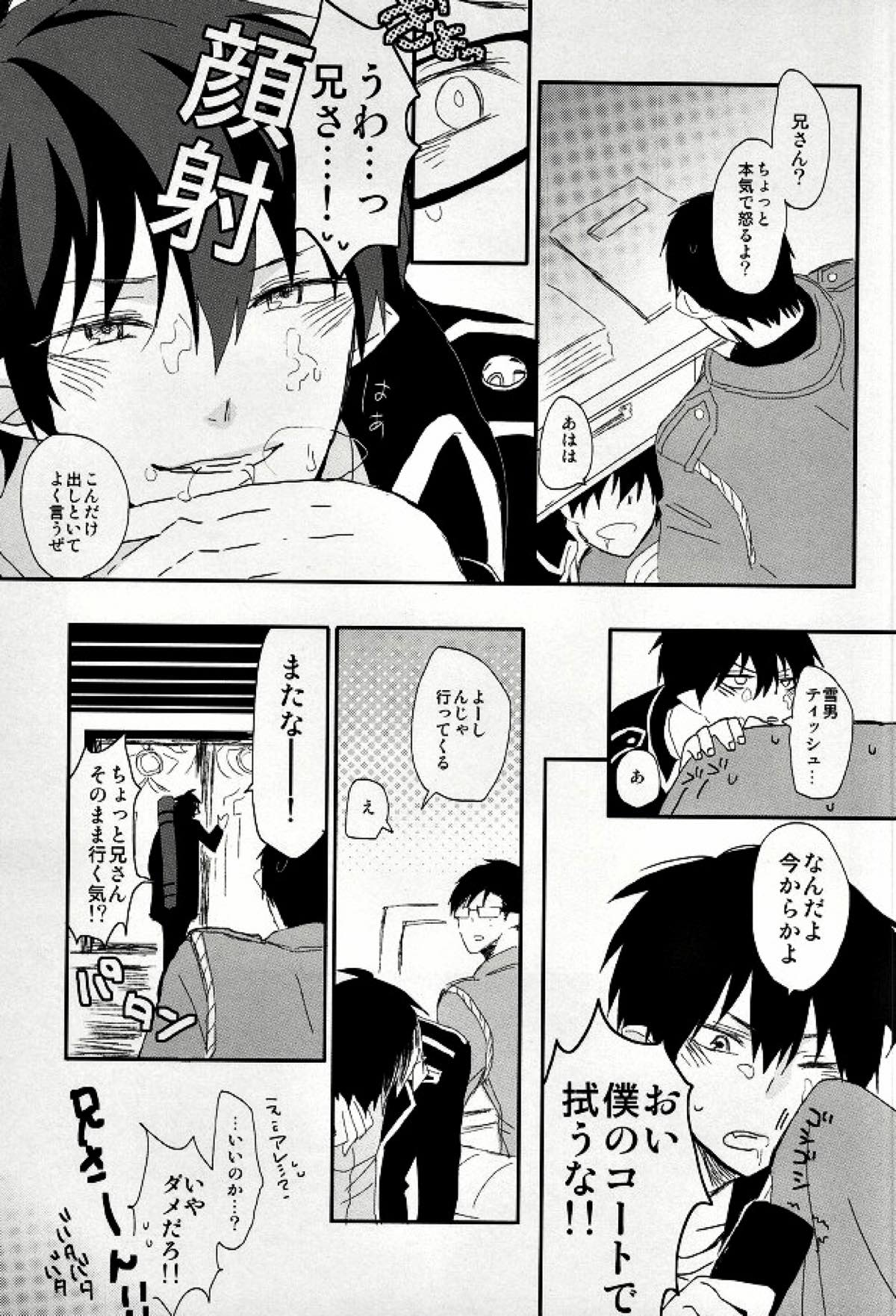 STRONGEST GUARDIANS【青の祓魔師/雪燐】 page 22