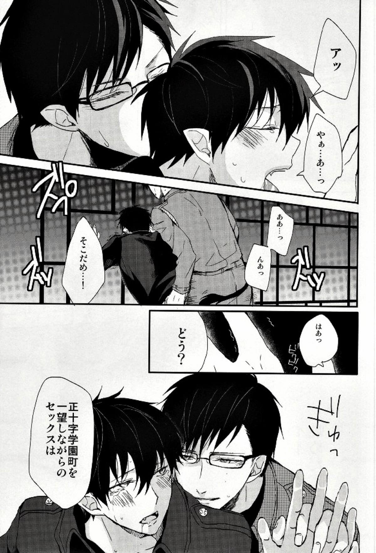 STRONGEST GUARDIANS【青の祓魔師/雪燐】 page 24